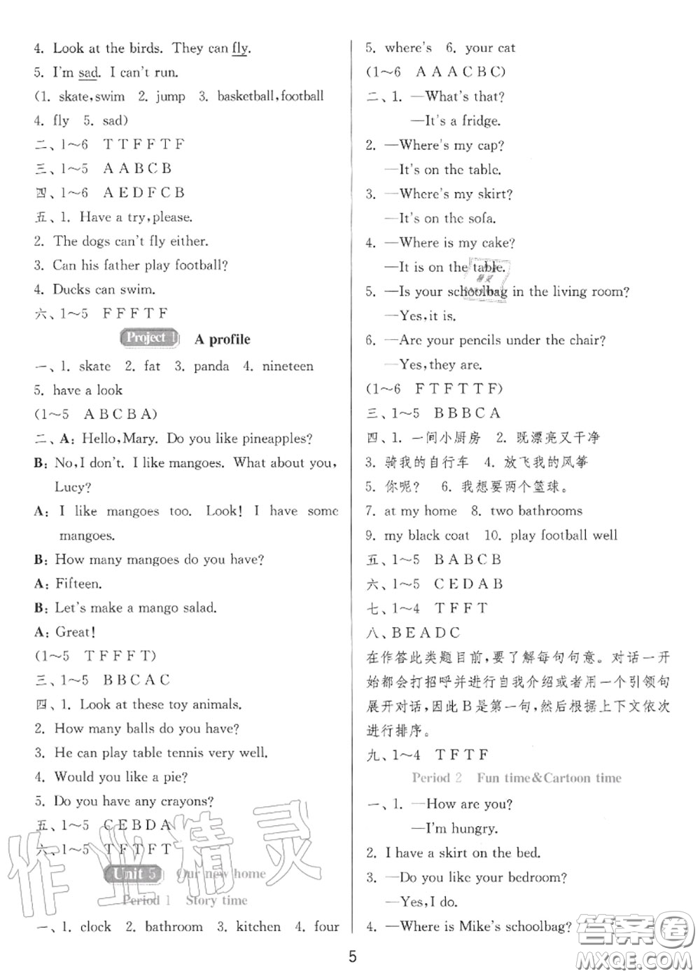 2020秋1課3練單元達(dá)標(biāo)測(cè)試四年級(jí)英語(yǔ)上冊(cè)譯林版參考答案