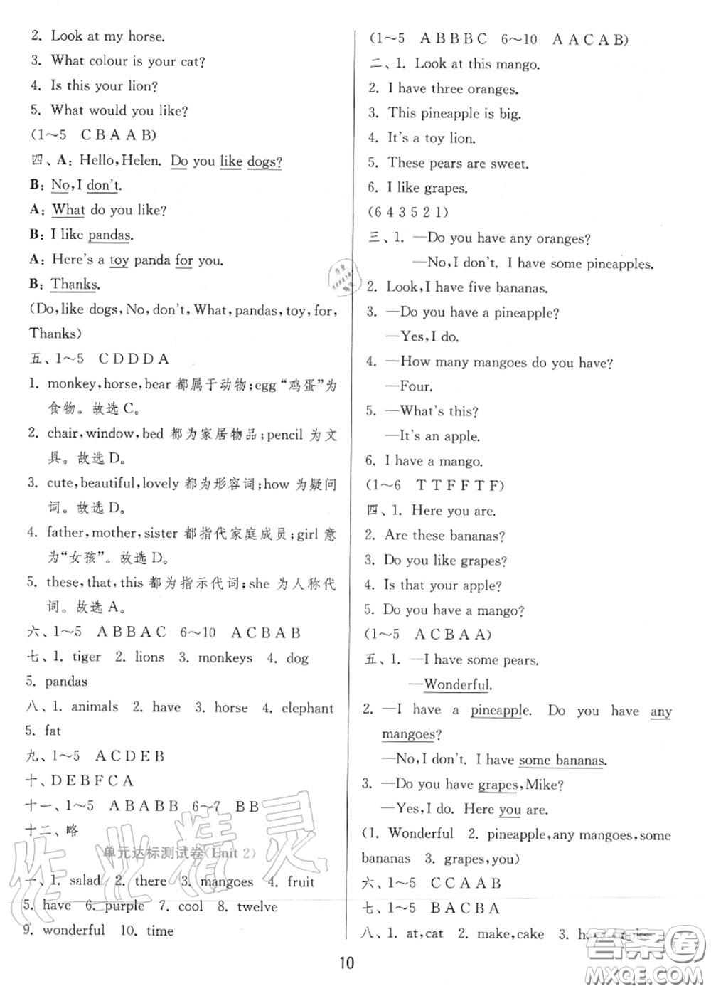 2020秋1課3練單元達(dá)標(biāo)測(cè)試四年級(jí)英語(yǔ)上冊(cè)譯林版參考答案