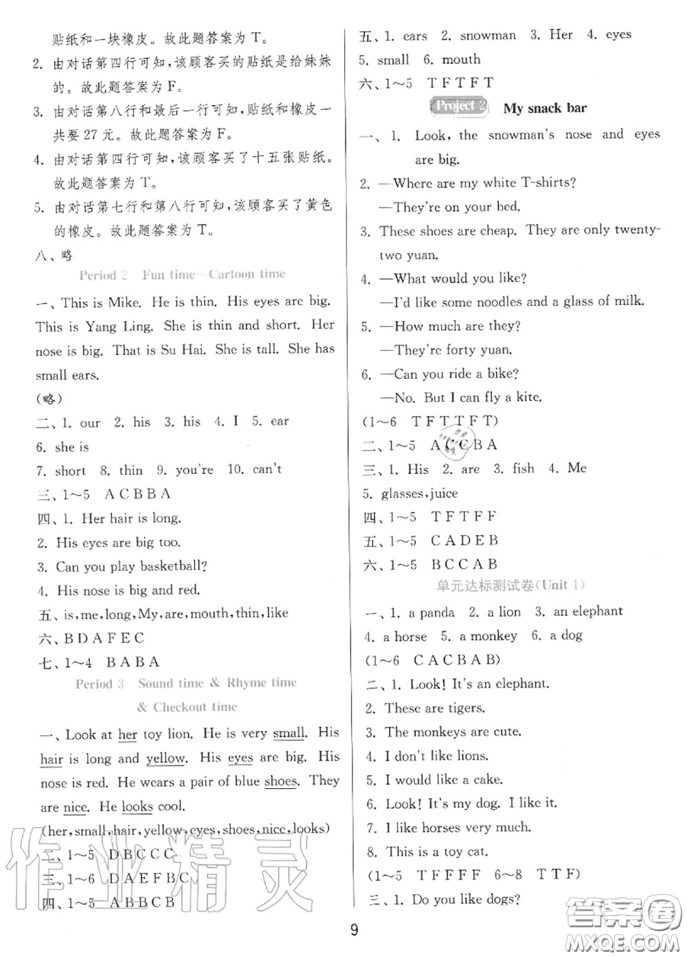 2020秋1課3練單元達(dá)標(biāo)測(cè)試四年級(jí)英語(yǔ)上冊(cè)譯林版參考答案