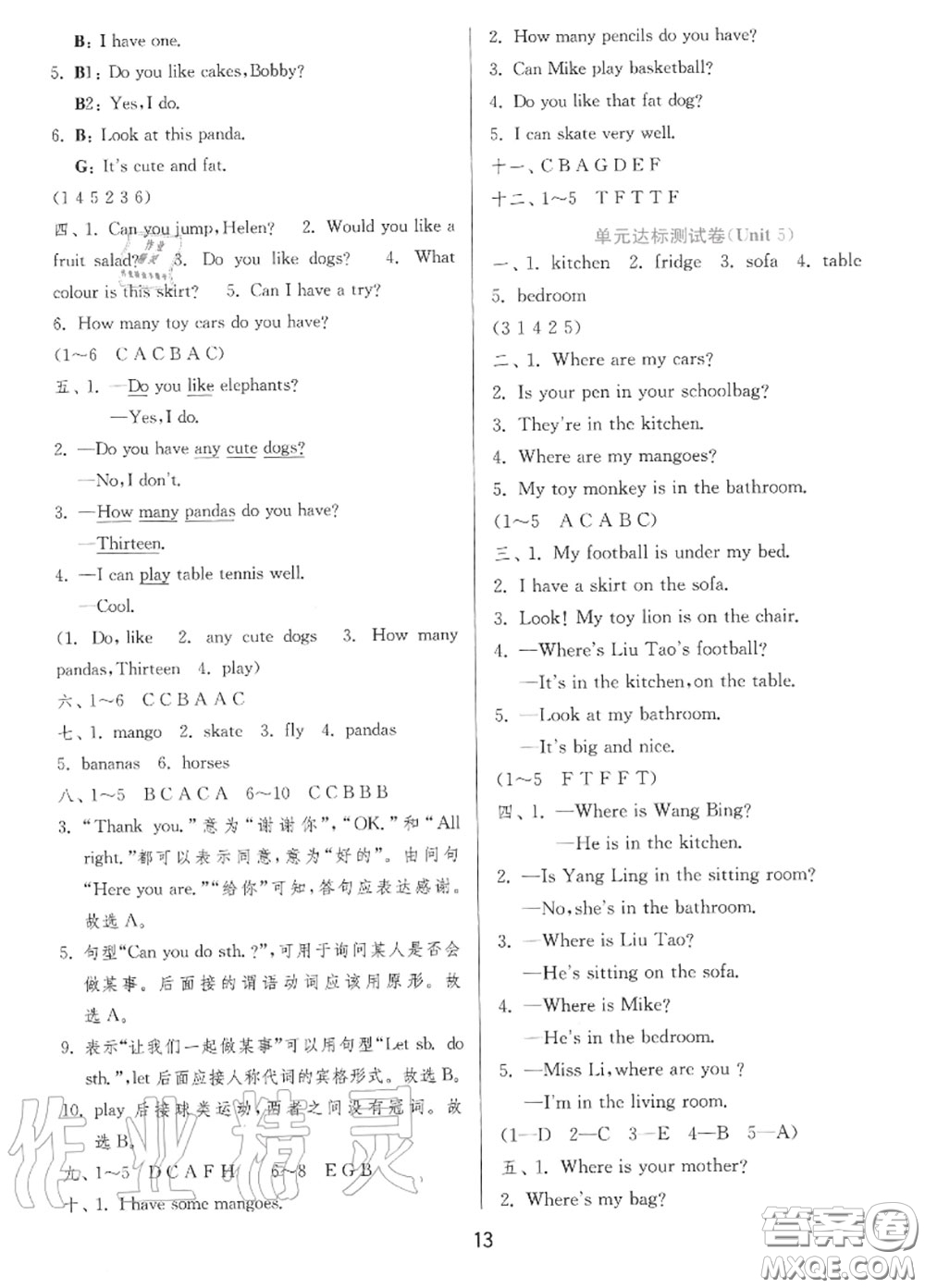 2020秋1課3練單元達(dá)標(biāo)測(cè)試四年級(jí)英語(yǔ)上冊(cè)譯林版參考答案