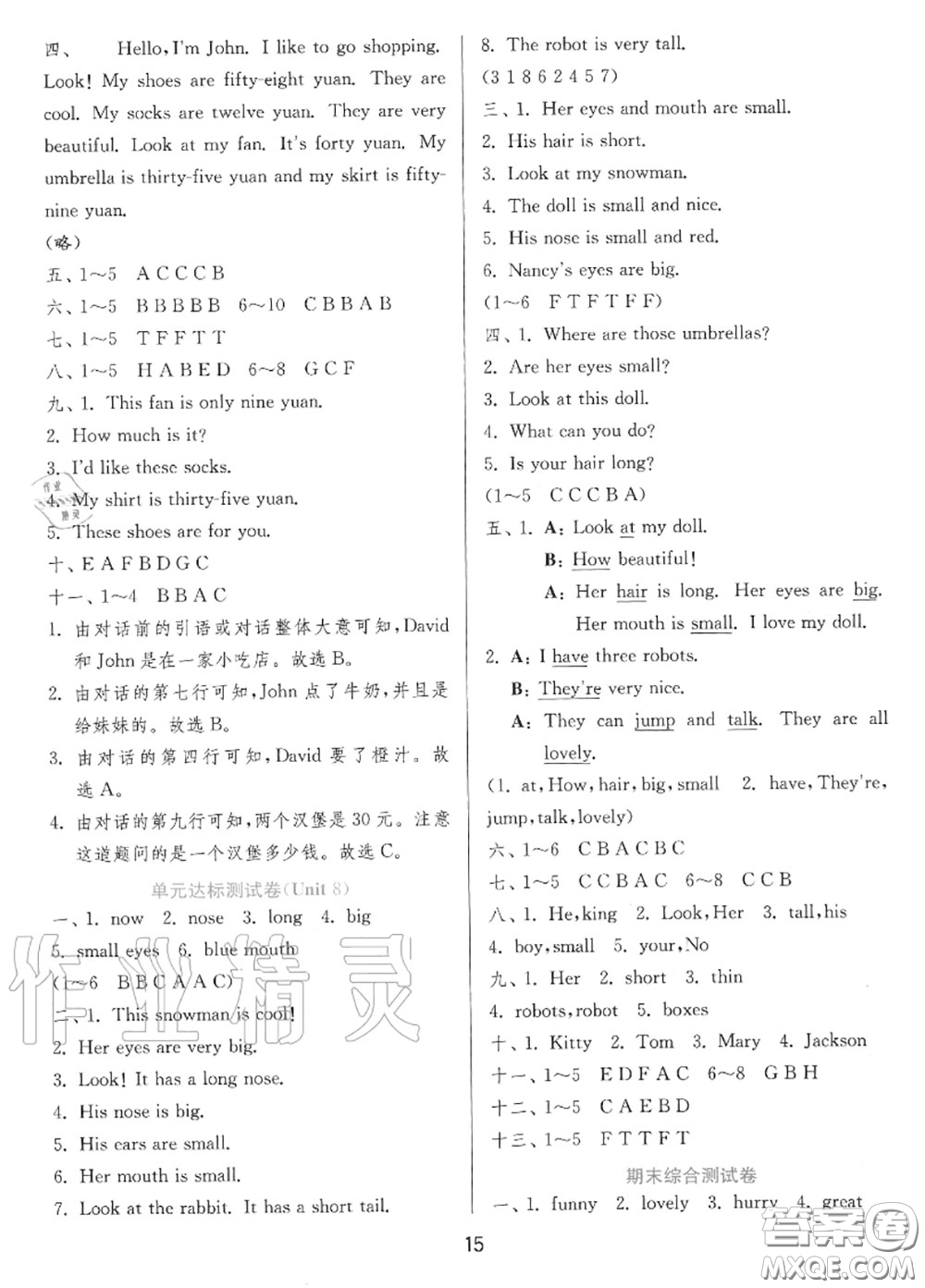 2020秋1課3練單元達(dá)標(biāo)測(cè)試四年級(jí)英語(yǔ)上冊(cè)譯林版參考答案