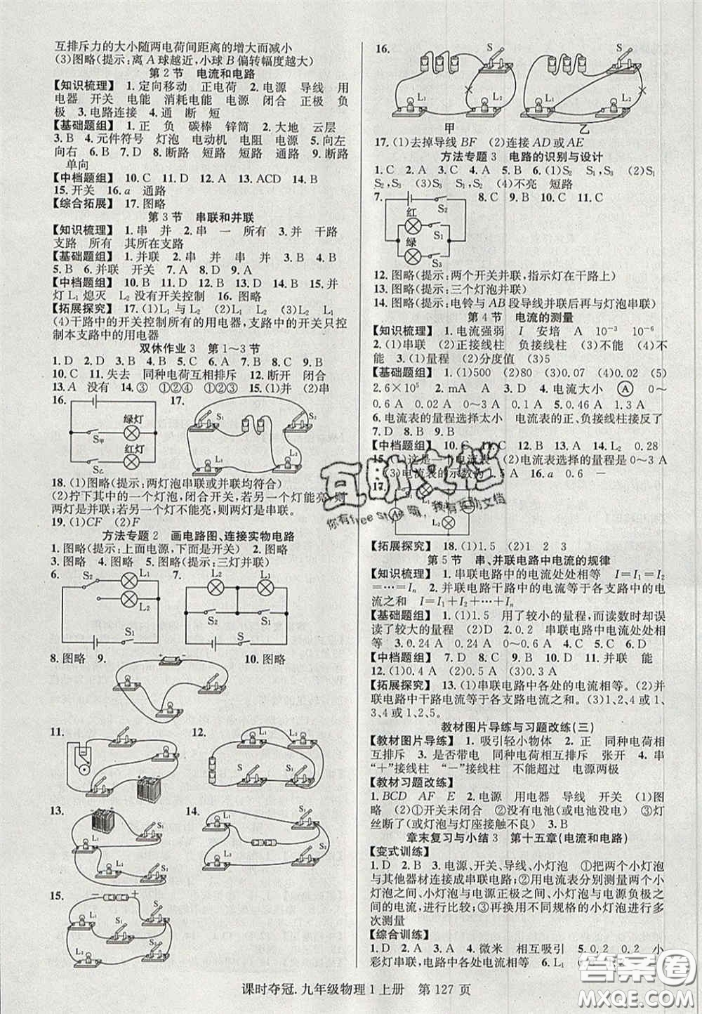 安徽師范大學出版社2020課時奪冠九年級物理上冊人教版答案