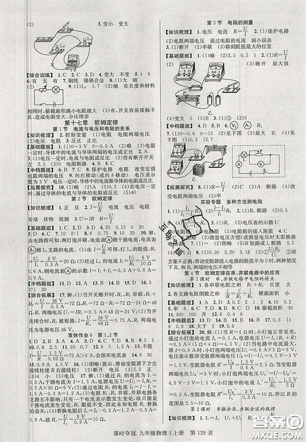 安徽師范大學出版社2020課時奪冠九年級物理上冊人教版答案