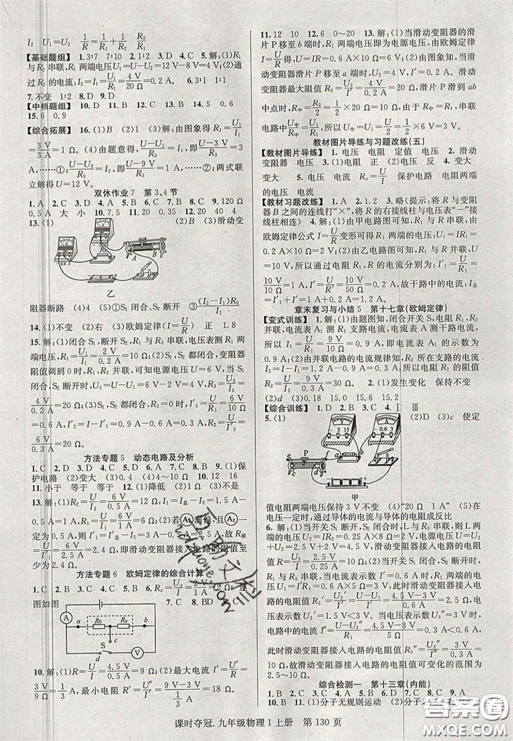 安徽師范大學出版社2020課時奪冠九年級物理上冊人教版答案