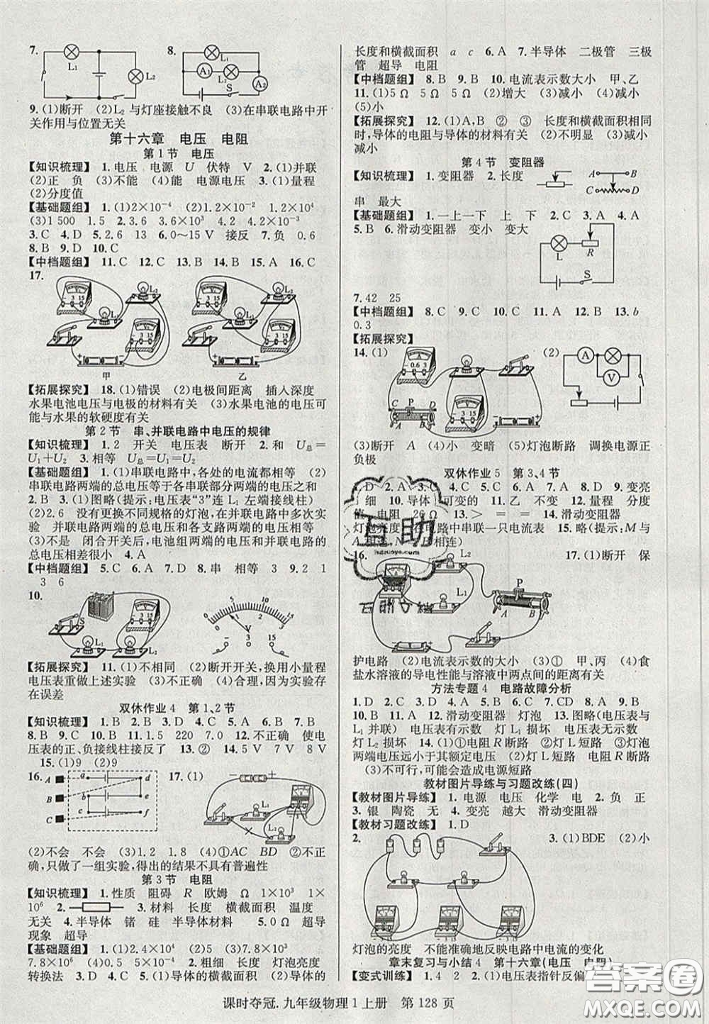 安徽師范大學出版社2020課時奪冠九年級物理上冊人教版答案