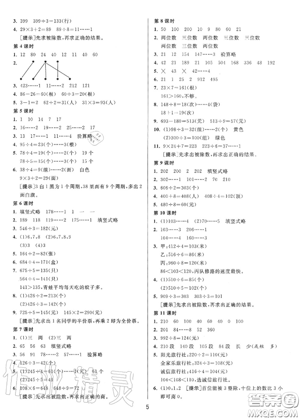 2020秋1課3練單元達標(biāo)測試三年級數(shù)學(xué)上冊蘇教版參考答案