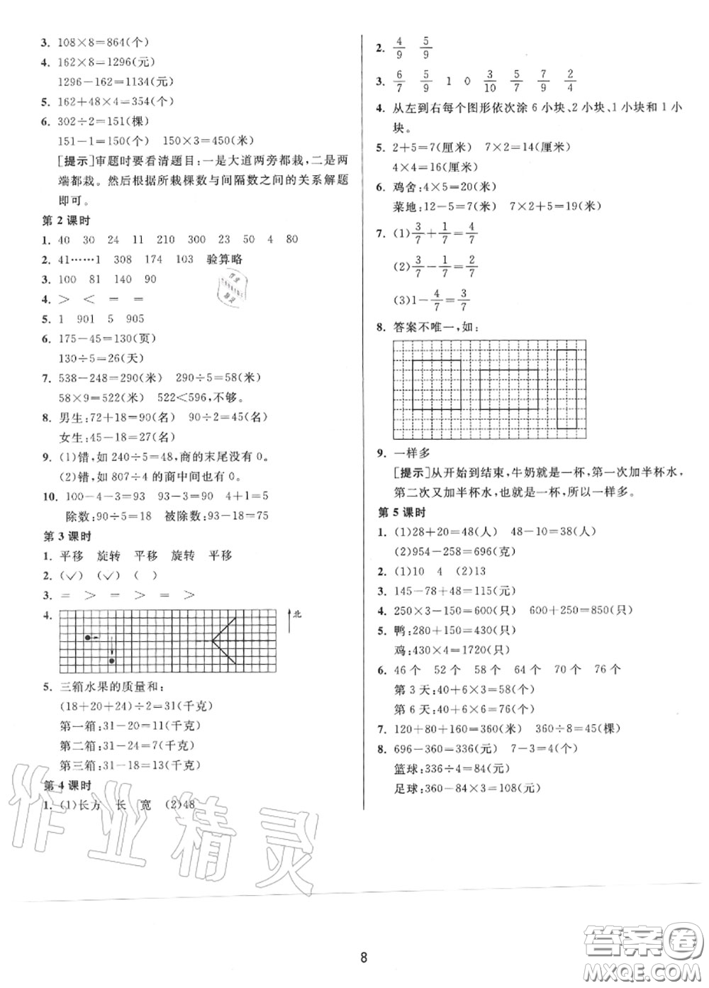 2020秋1課3練單元達標(biāo)測試三年級數(shù)學(xué)上冊蘇教版參考答案