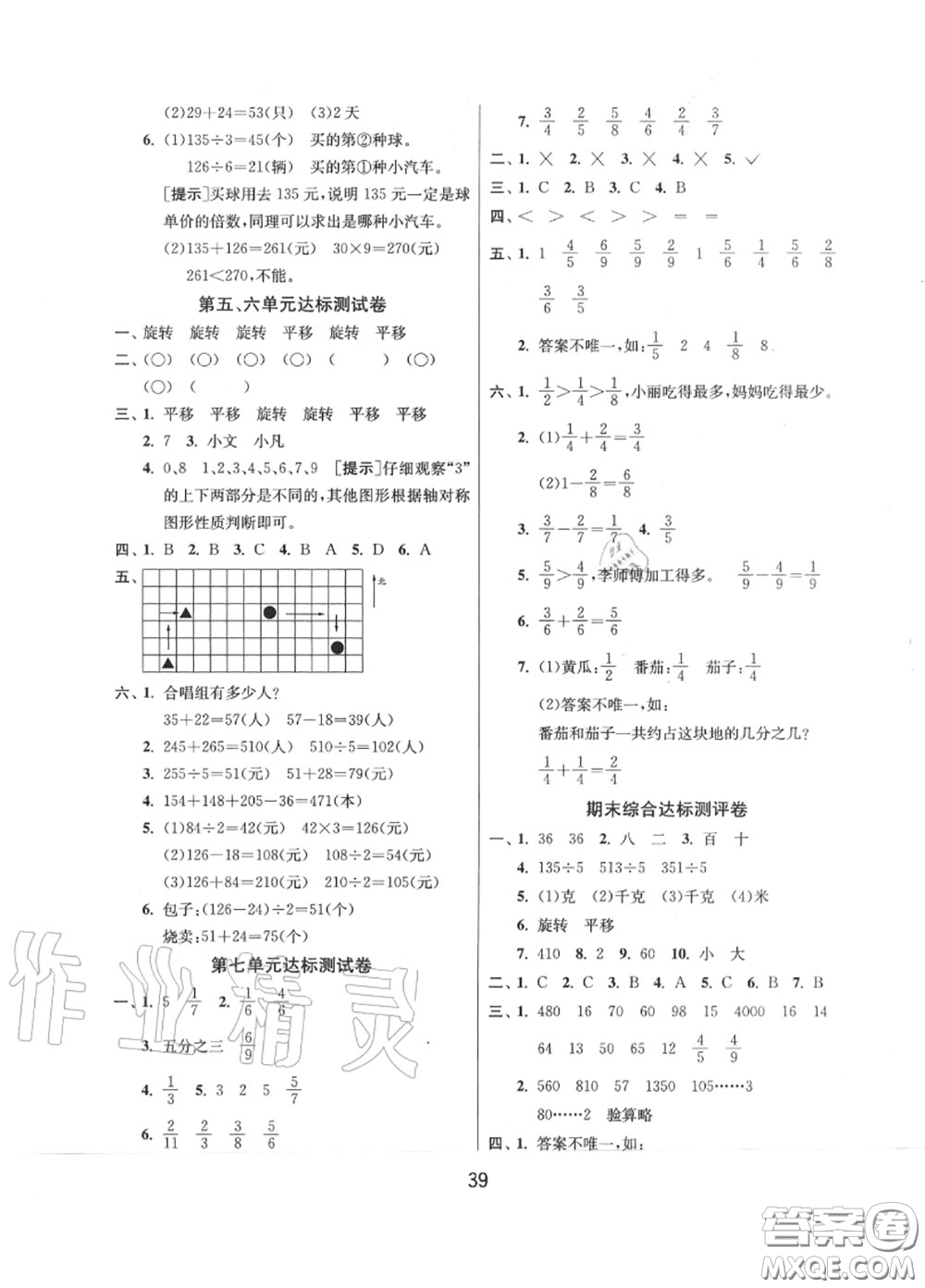 2020秋1課3練單元達標(biāo)測試三年級數(shù)學(xué)上冊蘇教版參考答案