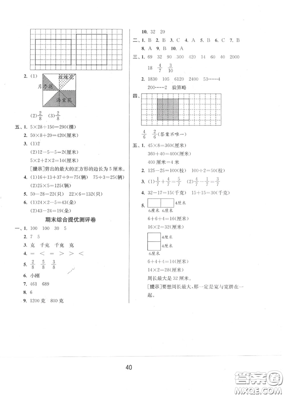 2020秋1課3練單元達標(biāo)測試三年級數(shù)學(xué)上冊蘇教版參考答案