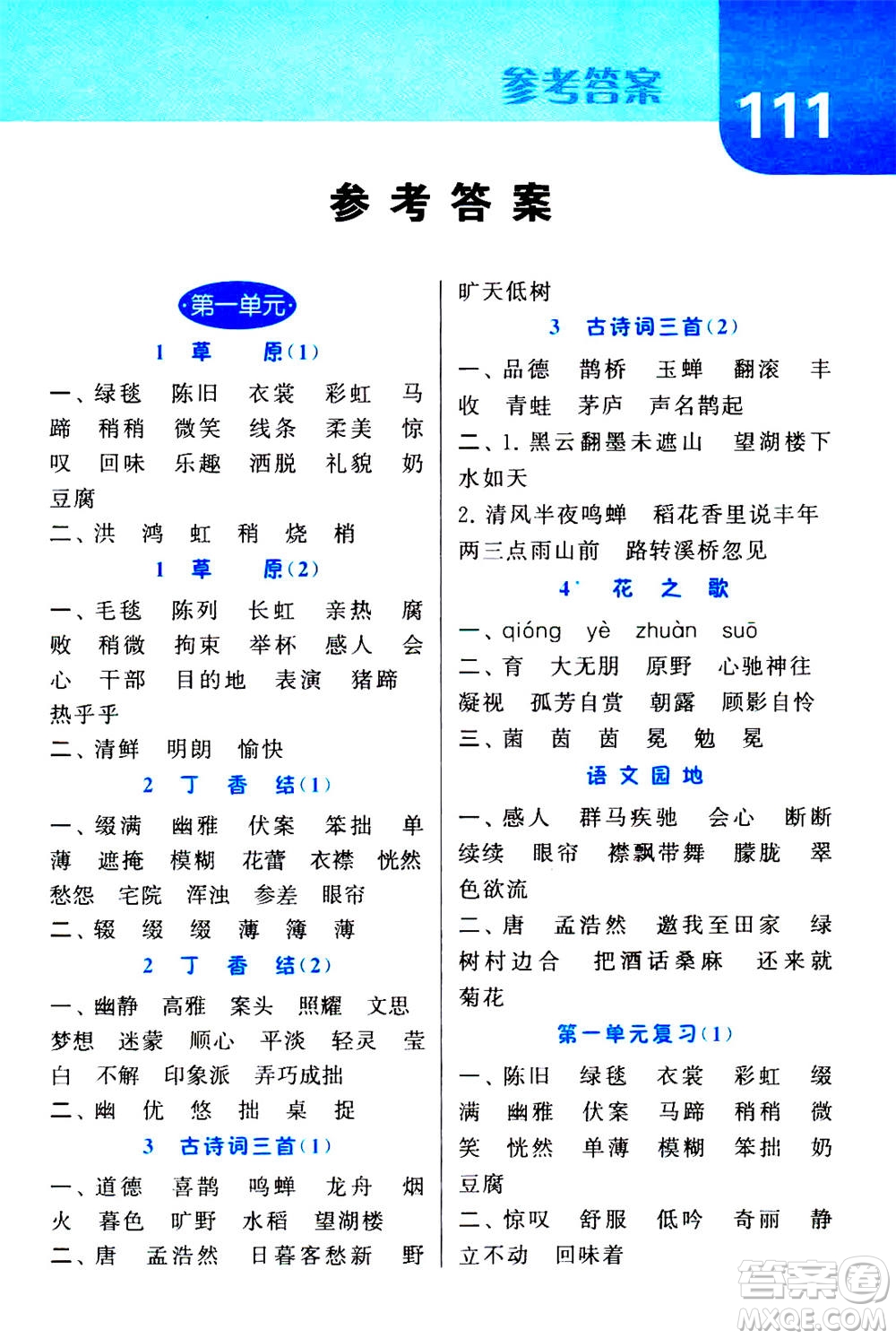 寧夏人民教育出版社2020年經綸學典默寫達人六年級上冊英語RJ人教版答案