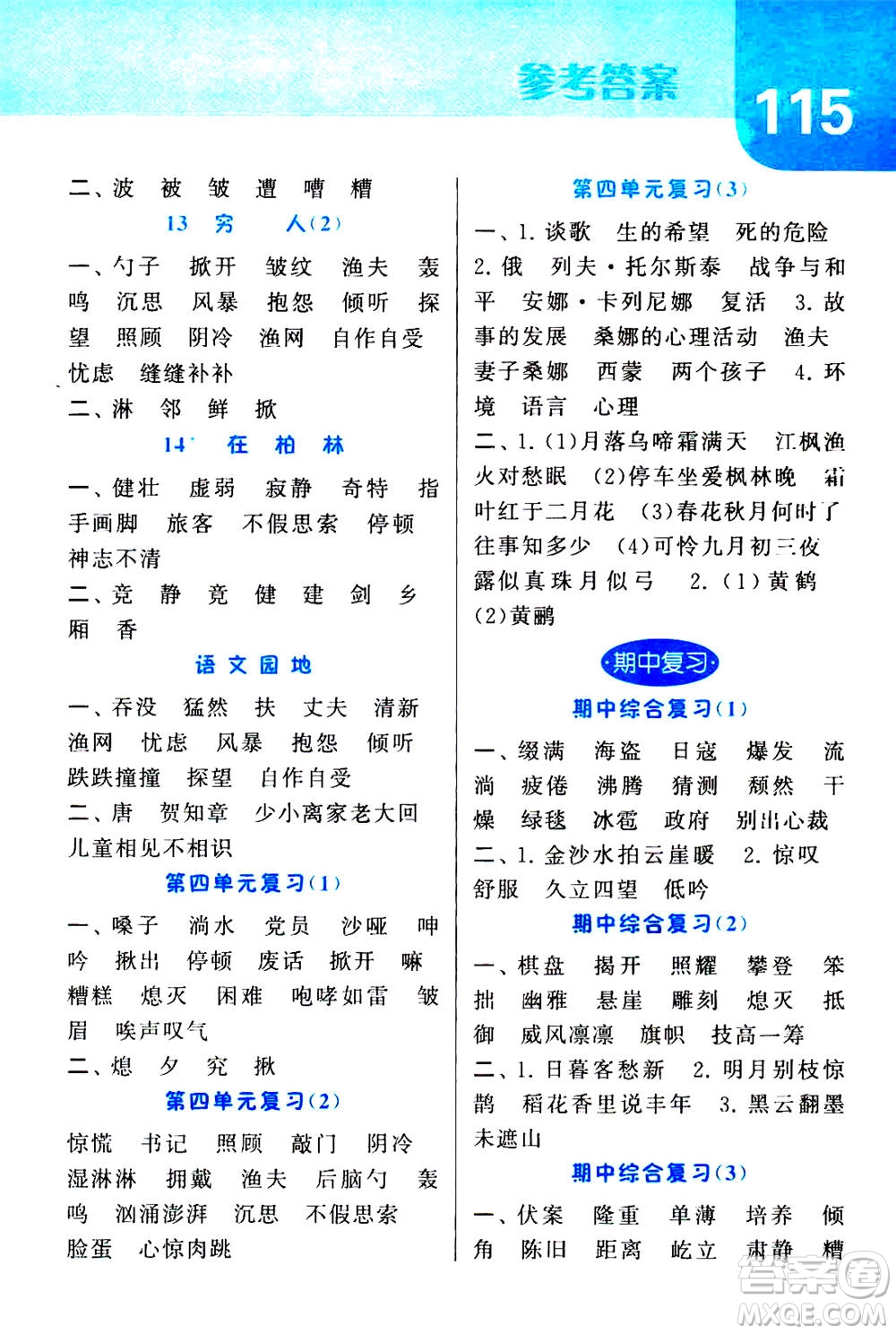 寧夏人民教育出版社2020年經綸學典默寫達人六年級上冊英語RJ人教版答案