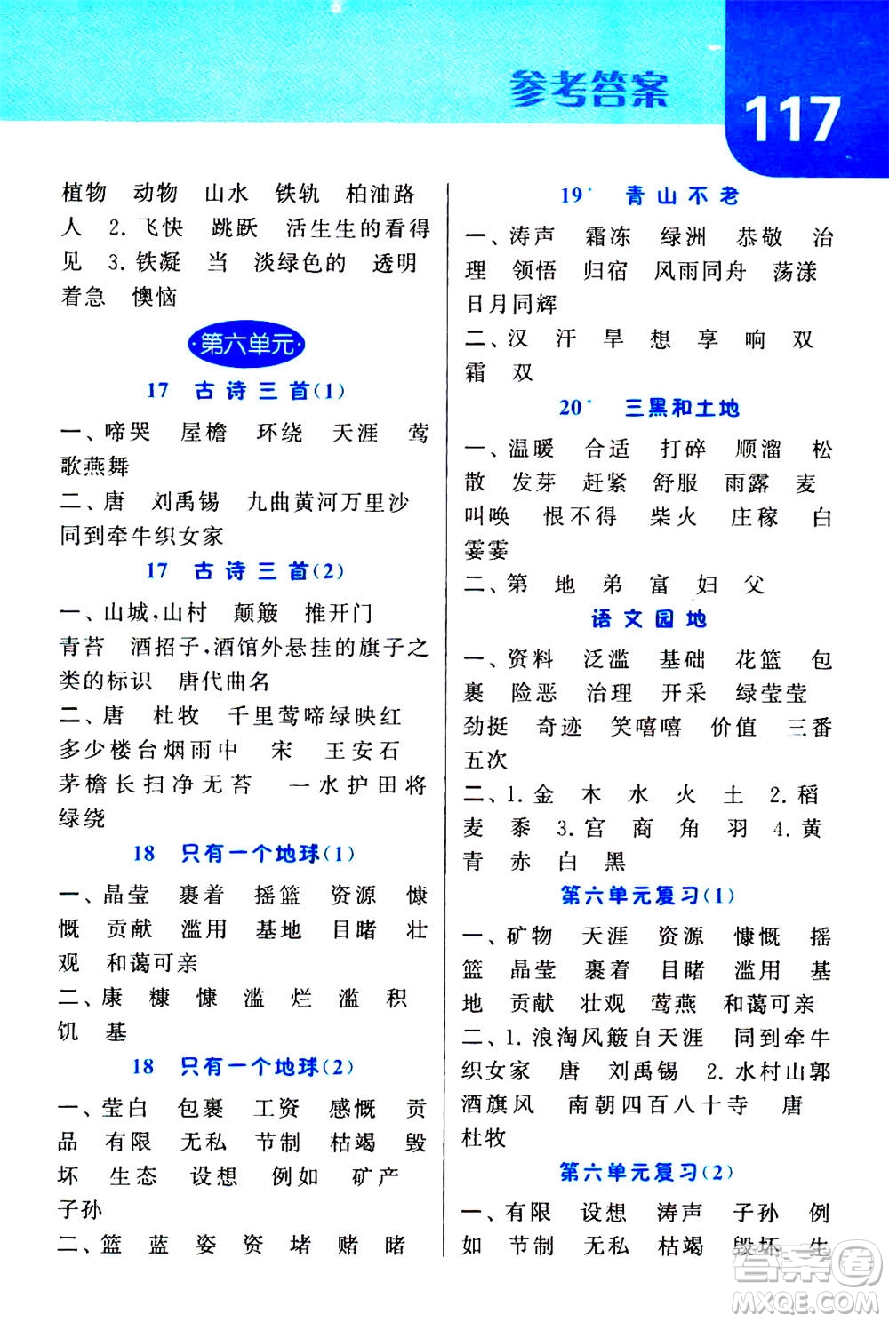 寧夏人民教育出版社2020年經綸學典默寫達人六年級上冊英語RJ人教版答案