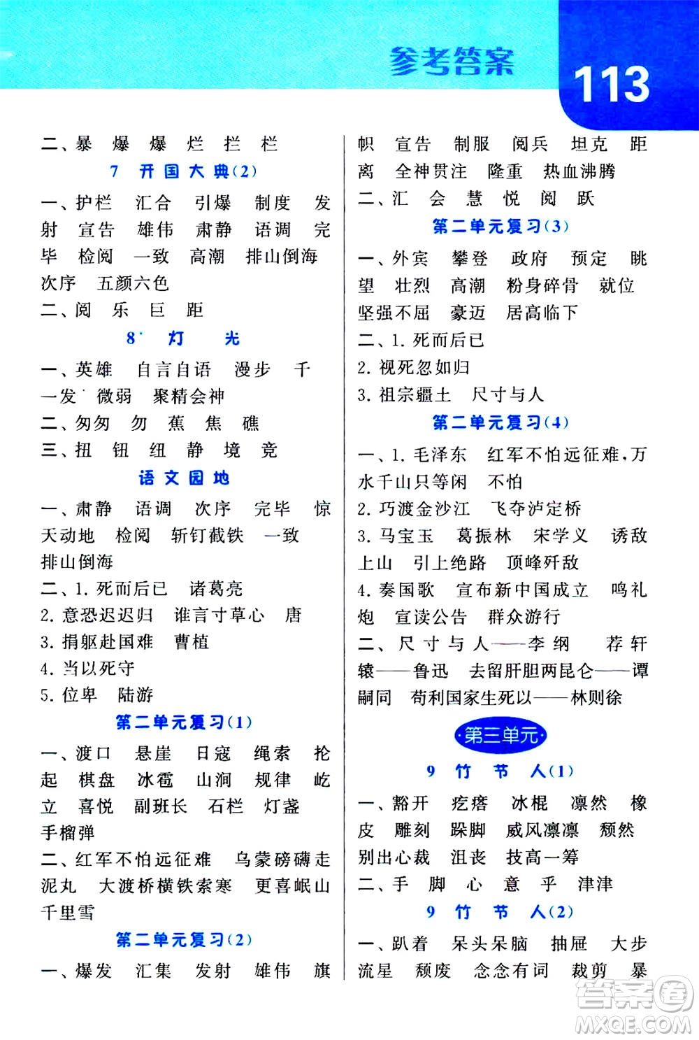 寧夏人民教育出版社2020年經綸學典默寫達人六年級上冊英語RJ人教版答案