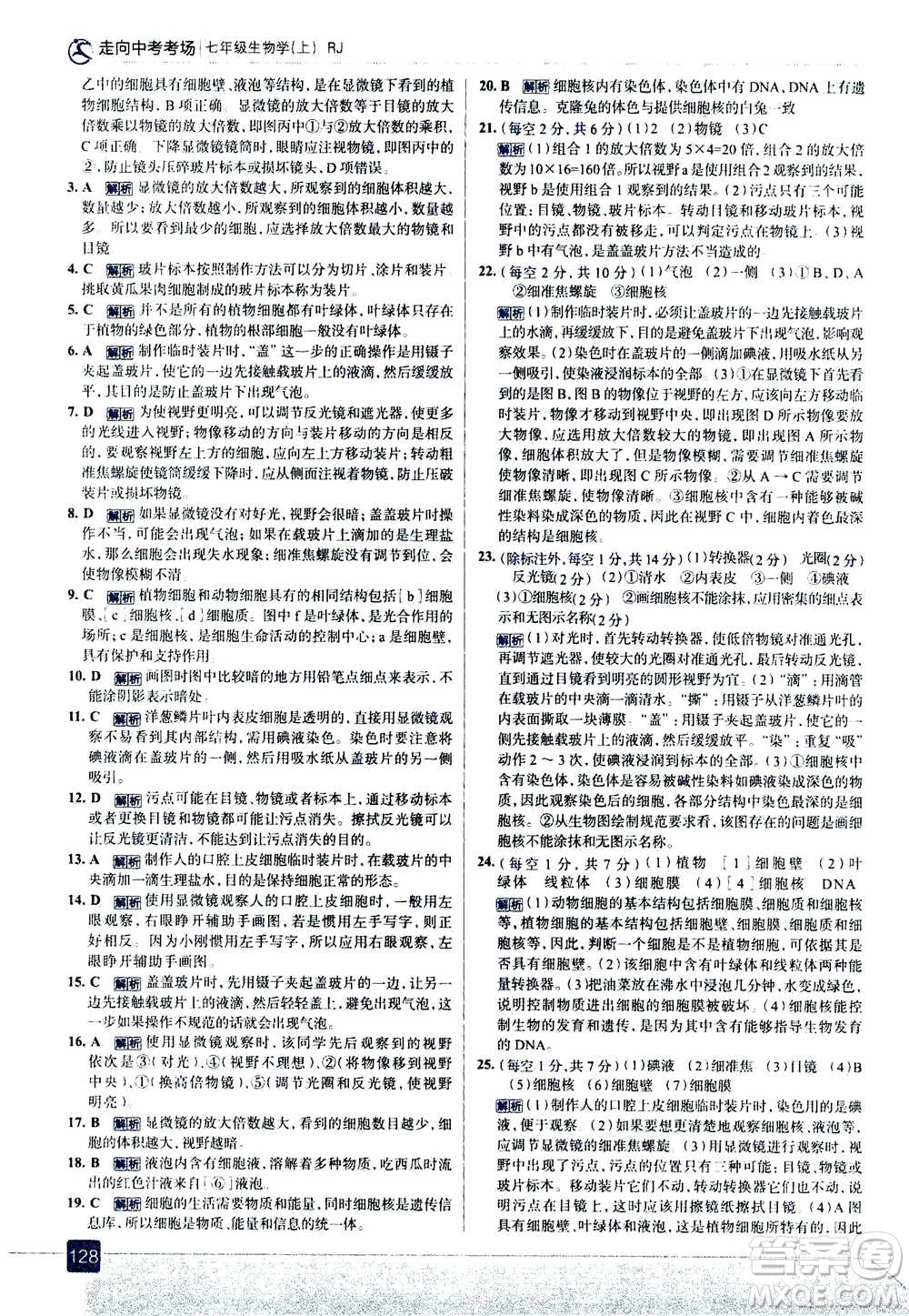 現(xiàn)代教育出版社2020年走進中考考場七年級上冊生物學(xué)RJ人教版答案