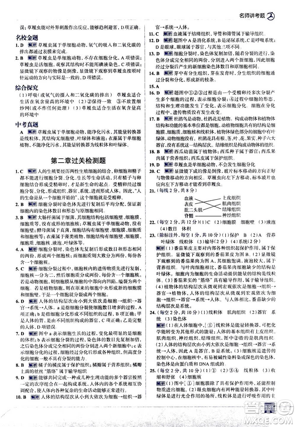 現(xiàn)代教育出版社2020年走進中考考場七年級上冊生物學(xué)RJ人教版答案