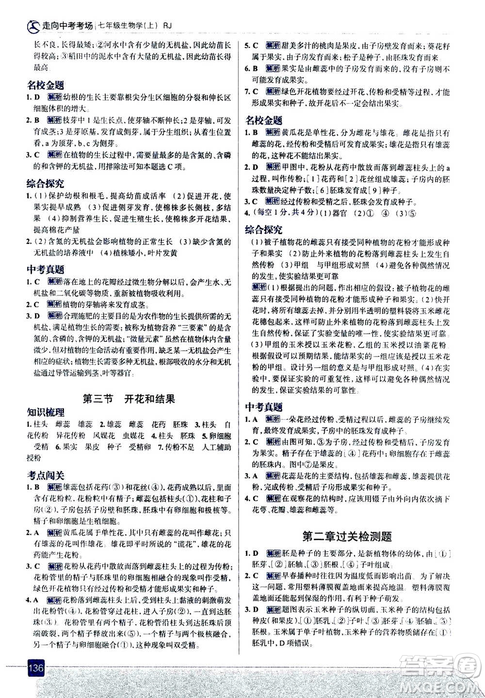 現(xiàn)代教育出版社2020年走進中考考場七年級上冊生物學(xué)RJ人教版答案