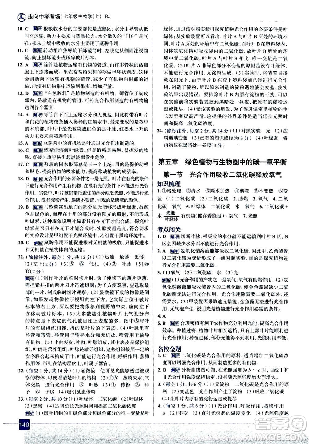 現(xiàn)代教育出版社2020年走進中考考場七年級上冊生物學(xué)RJ人教版答案