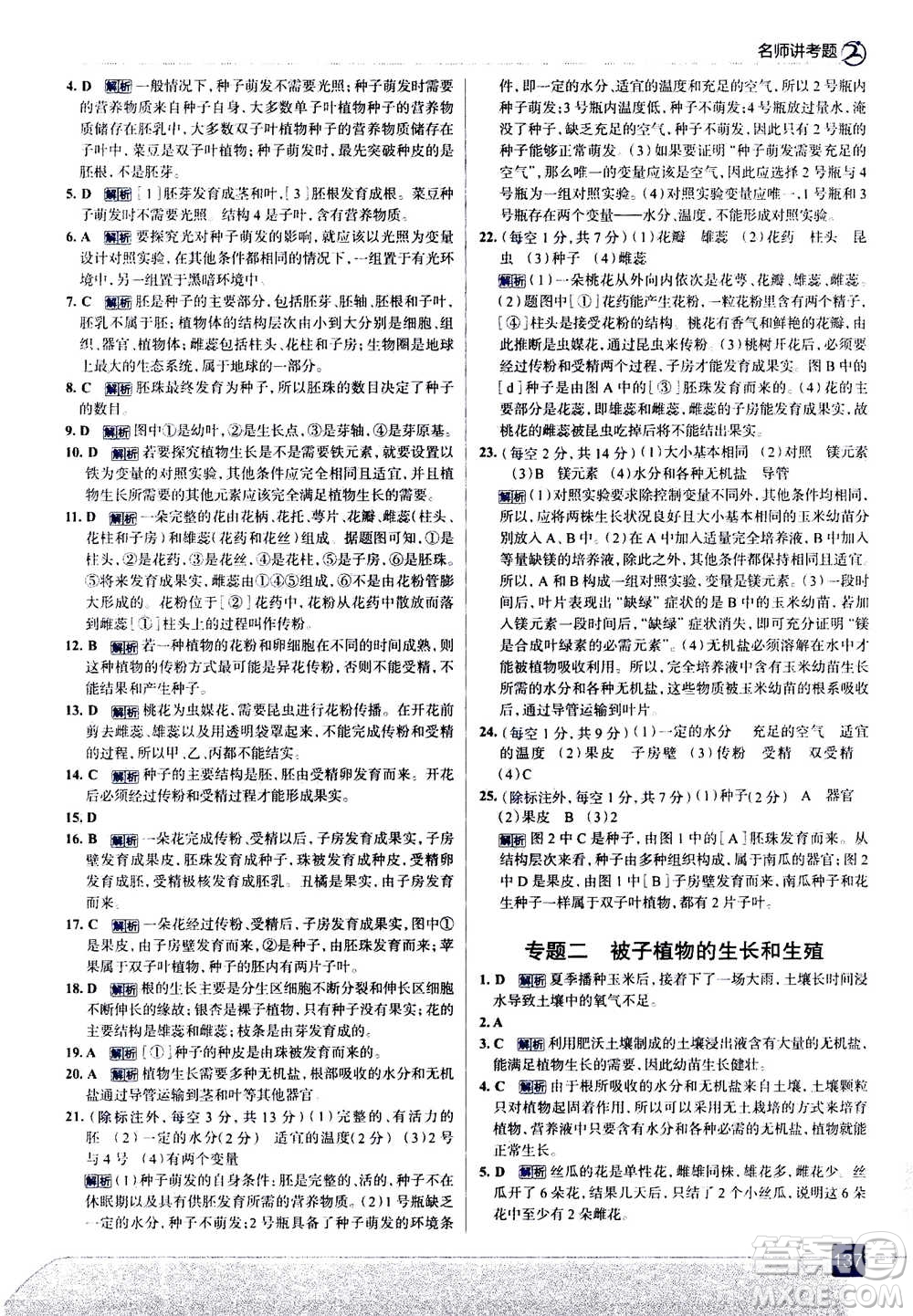 現(xiàn)代教育出版社2020年走進中考考場七年級上冊生物學(xué)RJ人教版答案