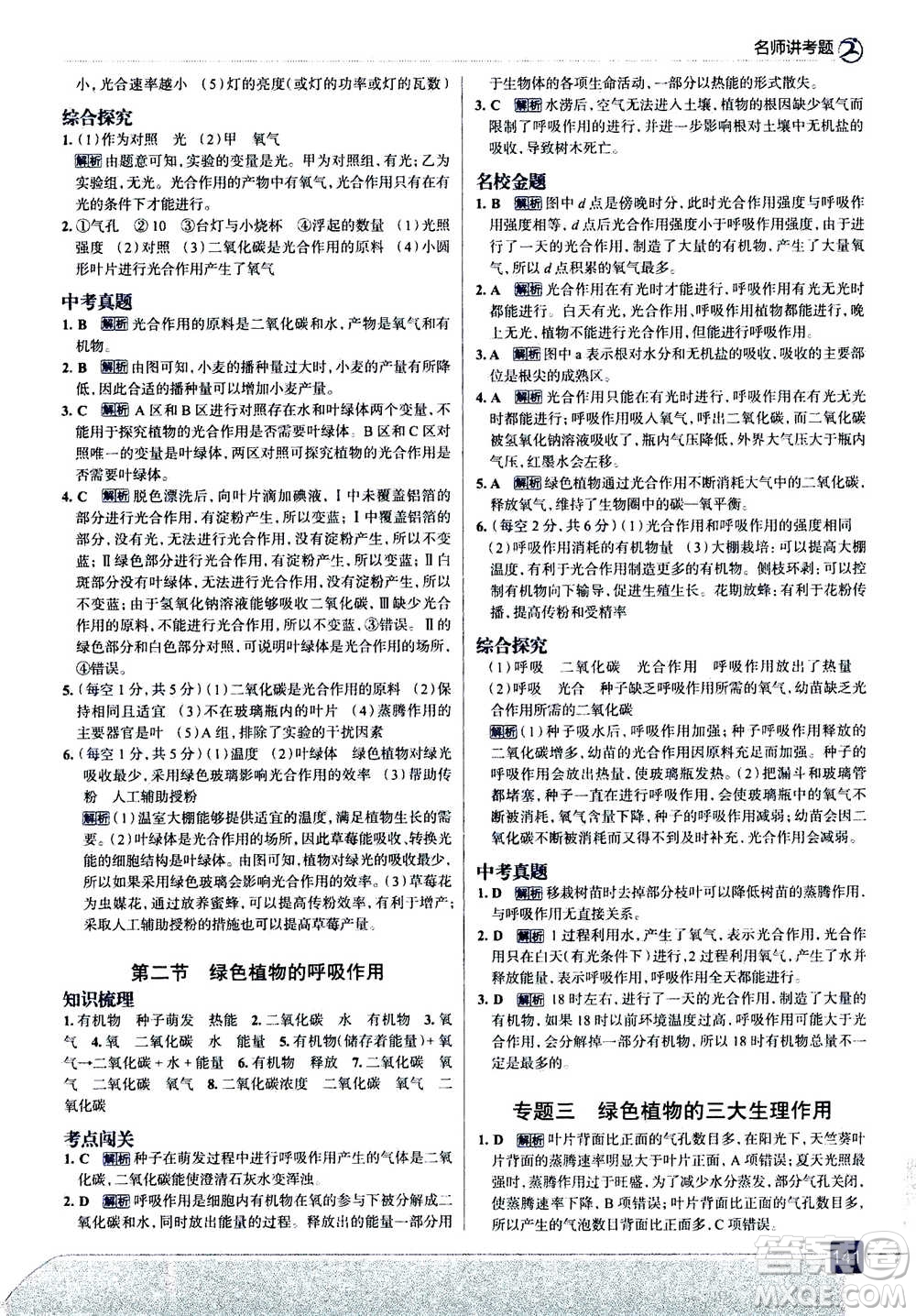 現(xiàn)代教育出版社2020年走進中考考場七年級上冊生物學(xué)RJ人教版答案