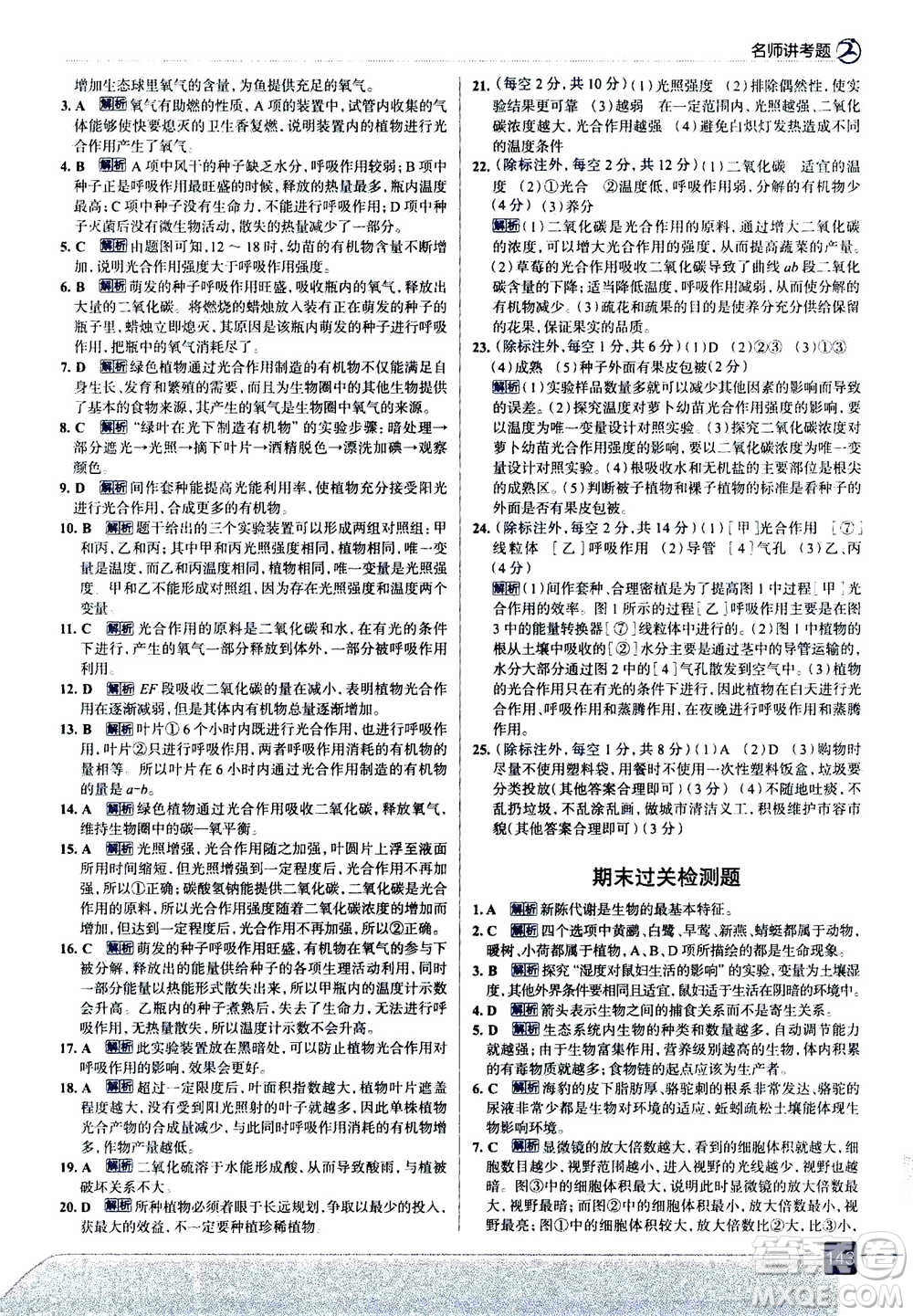 現(xiàn)代教育出版社2020年走進中考考場七年級上冊生物學(xué)RJ人教版答案