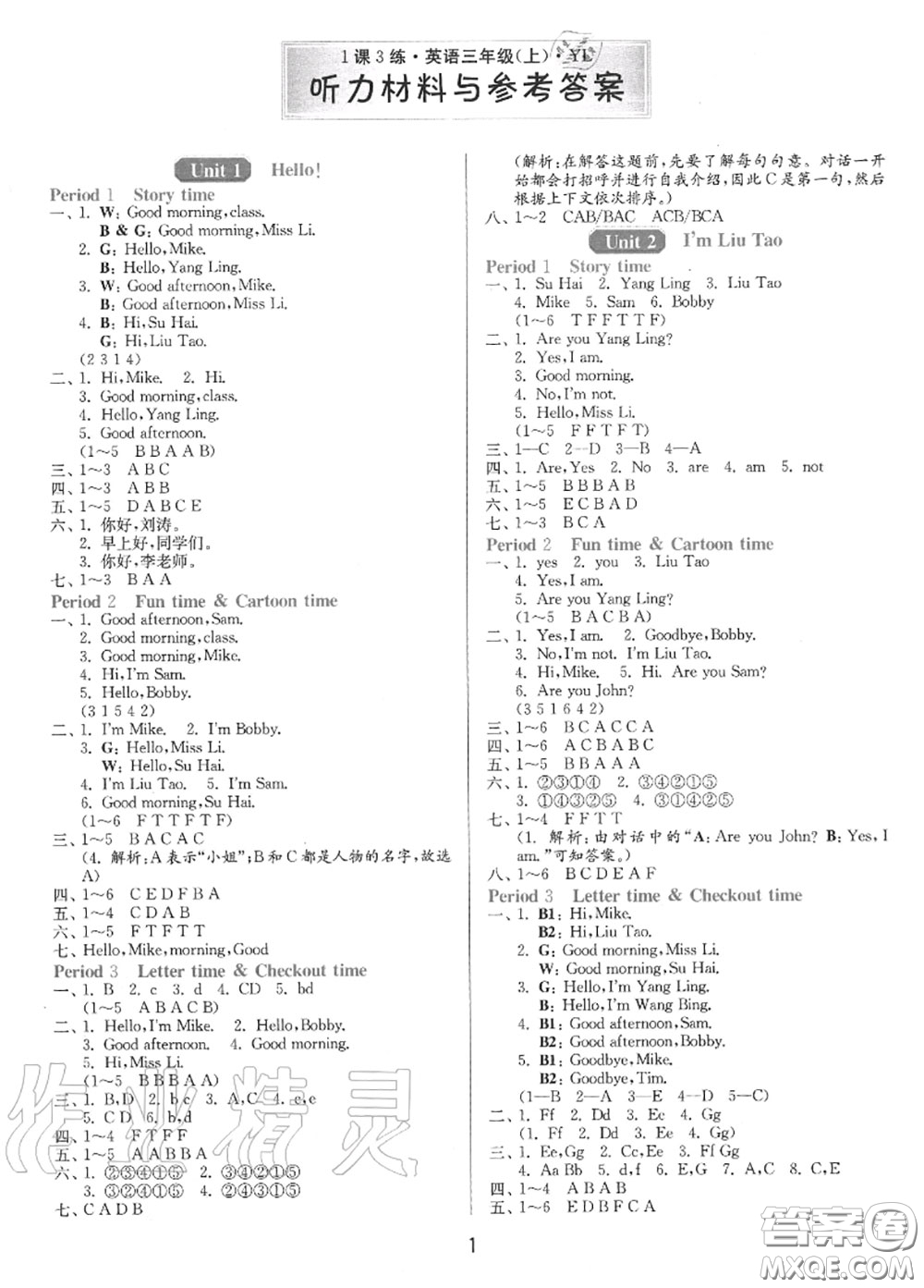 2020秋1課3練單元達(dá)標(biāo)測(cè)試三年級(jí)英語(yǔ)上冊(cè)譯林版參考答案