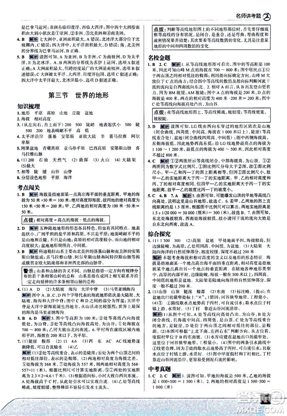 現(xiàn)代教育出版社2020年走進中考考場七年級上冊地理湖南教育版答案