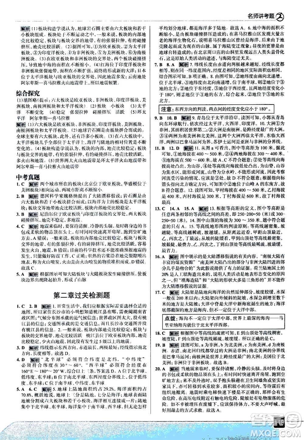 現(xiàn)代教育出版社2020年走進中考考場七年級上冊地理湖南教育版答案