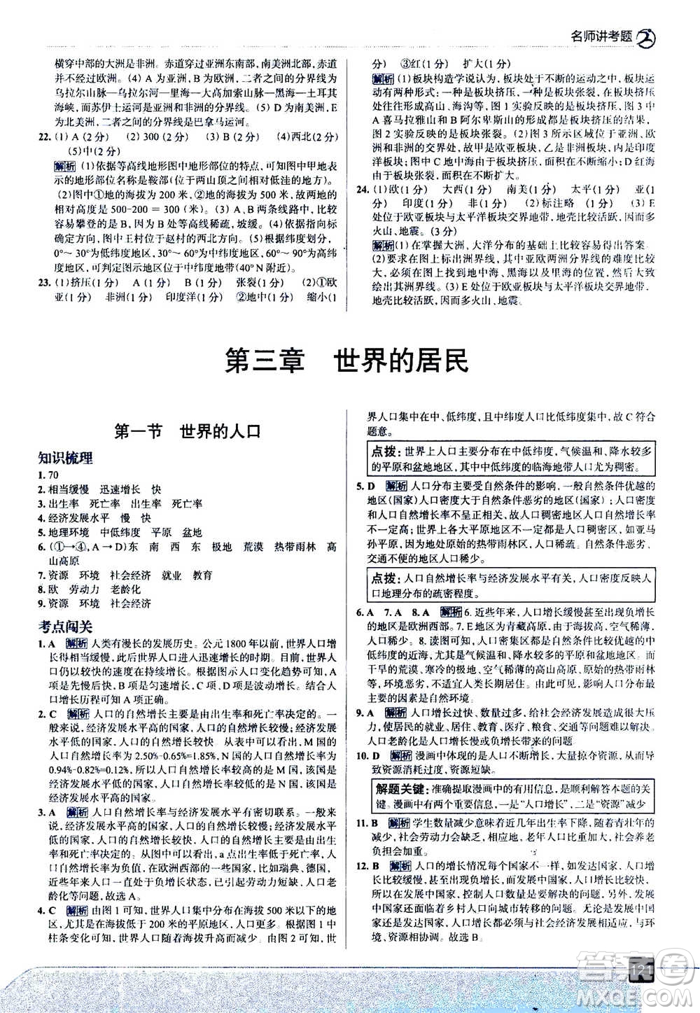 現(xiàn)代教育出版社2020年走進中考考場七年級上冊地理湖南教育版答案