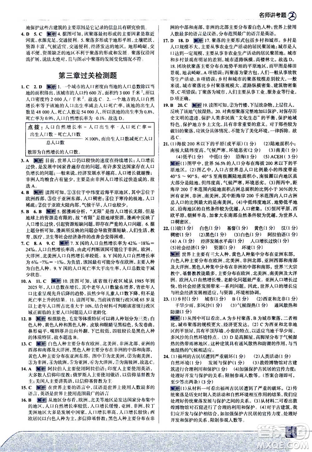 現(xiàn)代教育出版社2020年走進中考考場七年級上冊地理湖南教育版答案