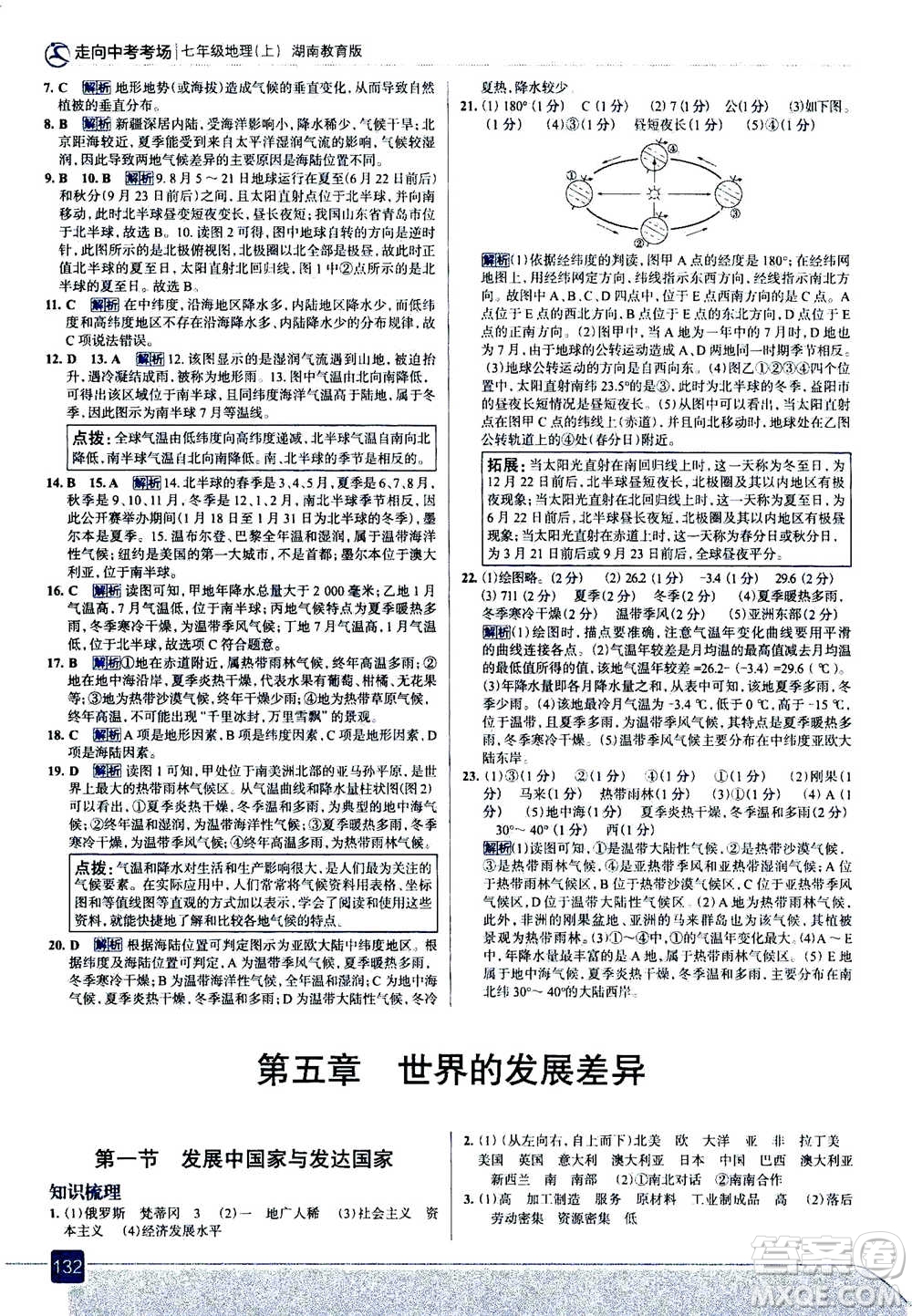 現(xiàn)代教育出版社2020年走進中考考場七年級上冊地理湖南教育版答案