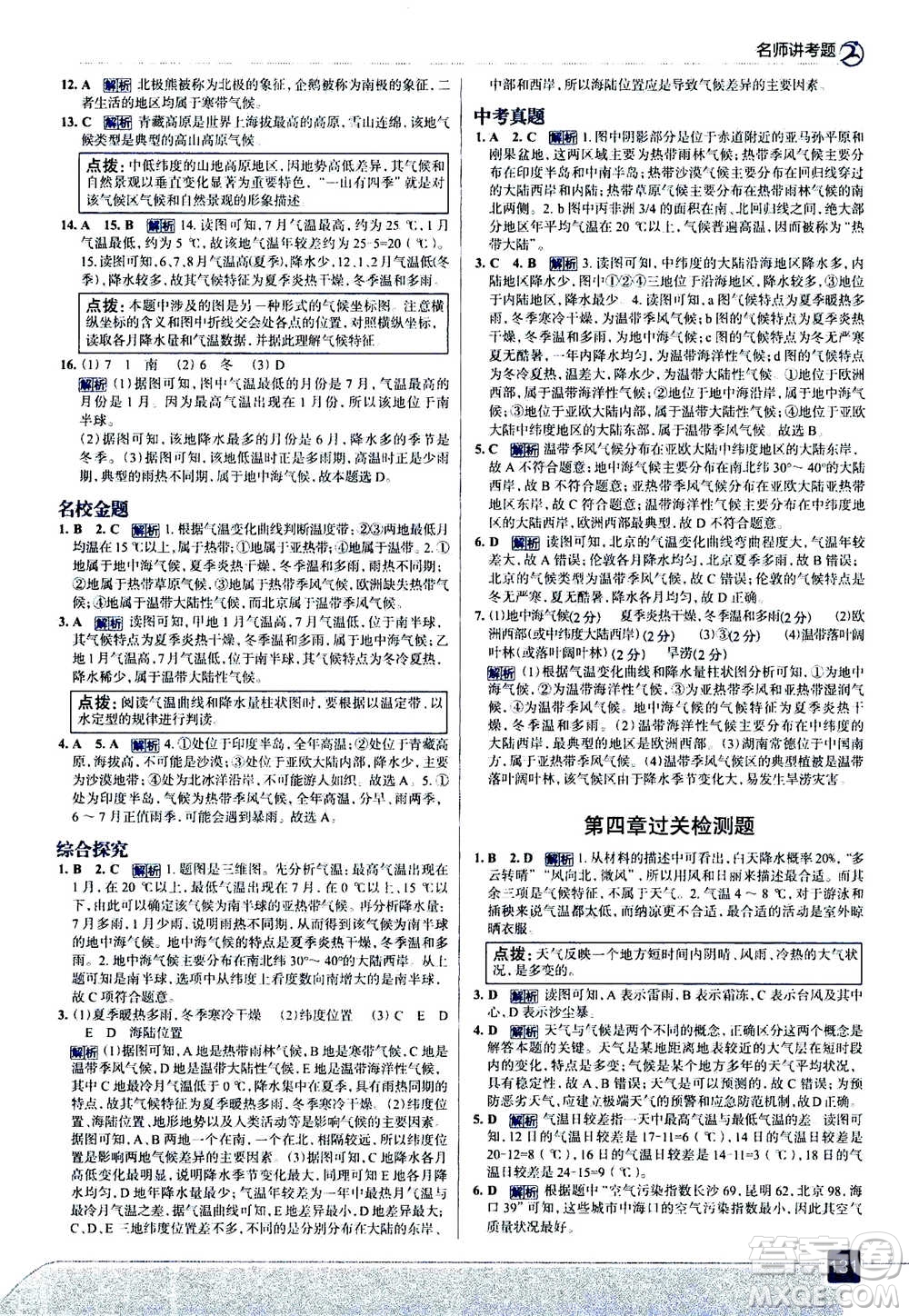 現(xiàn)代教育出版社2020年走進中考考場七年級上冊地理湖南教育版答案