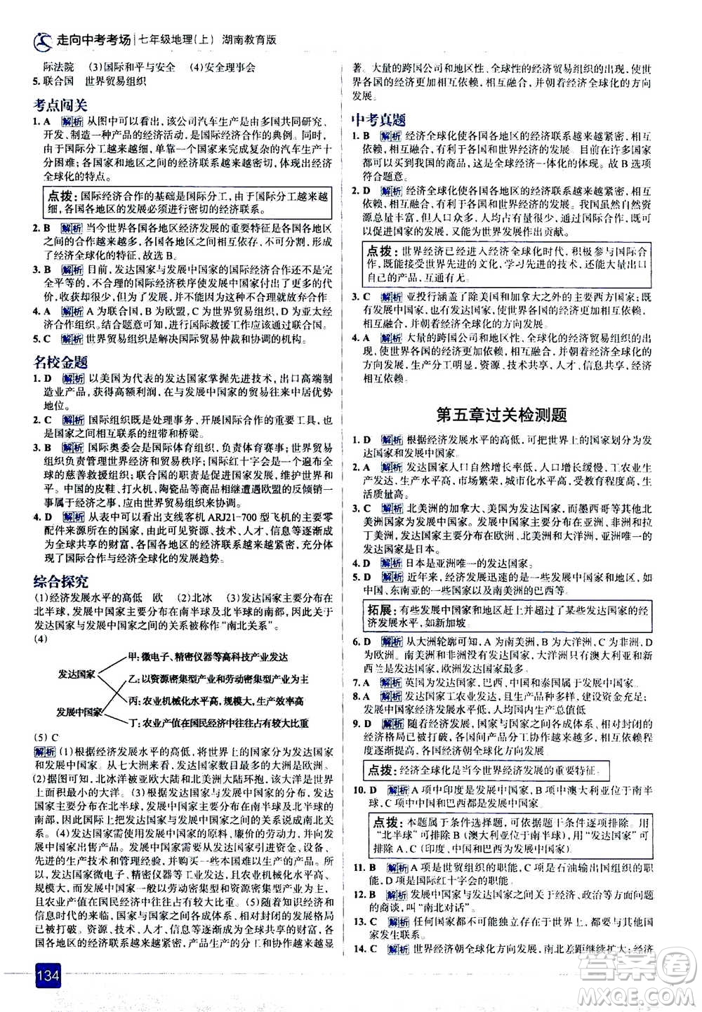 現(xiàn)代教育出版社2020年走進中考考場七年級上冊地理湖南教育版答案