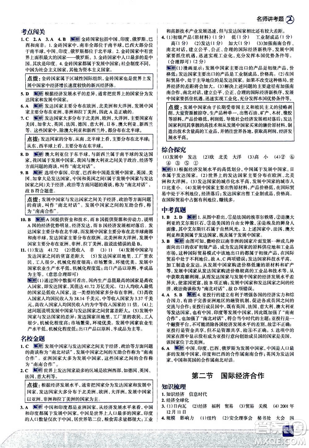 現(xiàn)代教育出版社2020年走進中考考場七年級上冊地理湖南教育版答案