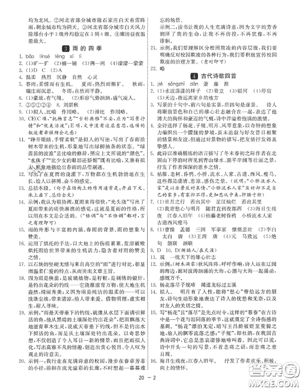 2020秋1課3練單元達(dá)標(biāo)測(cè)試七年級(jí)語文上冊(cè)人教版參考答案