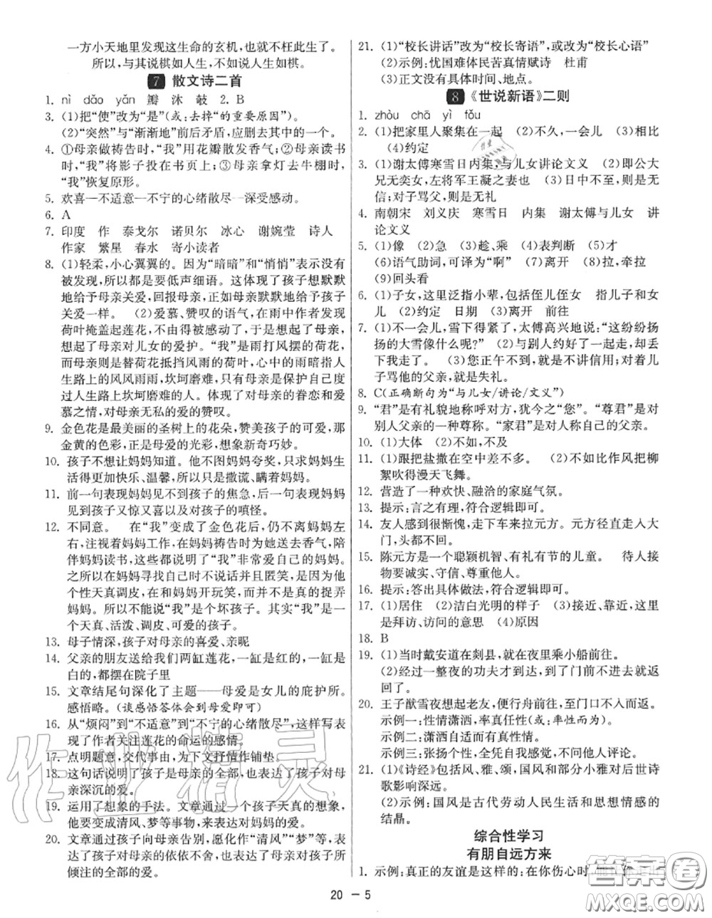 2020秋1課3練單元達(dá)標(biāo)測(cè)試七年級(jí)語文上冊(cè)人教版參考答案