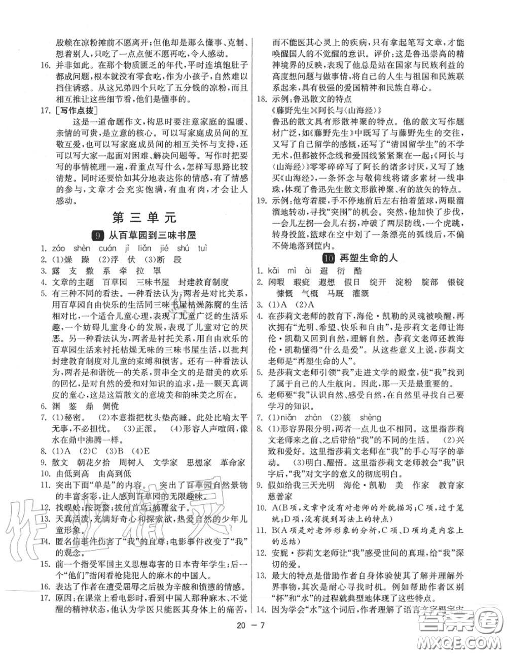 2020秋1課3練單元達(dá)標(biāo)測(cè)試七年級(jí)語文上冊(cè)人教版參考答案