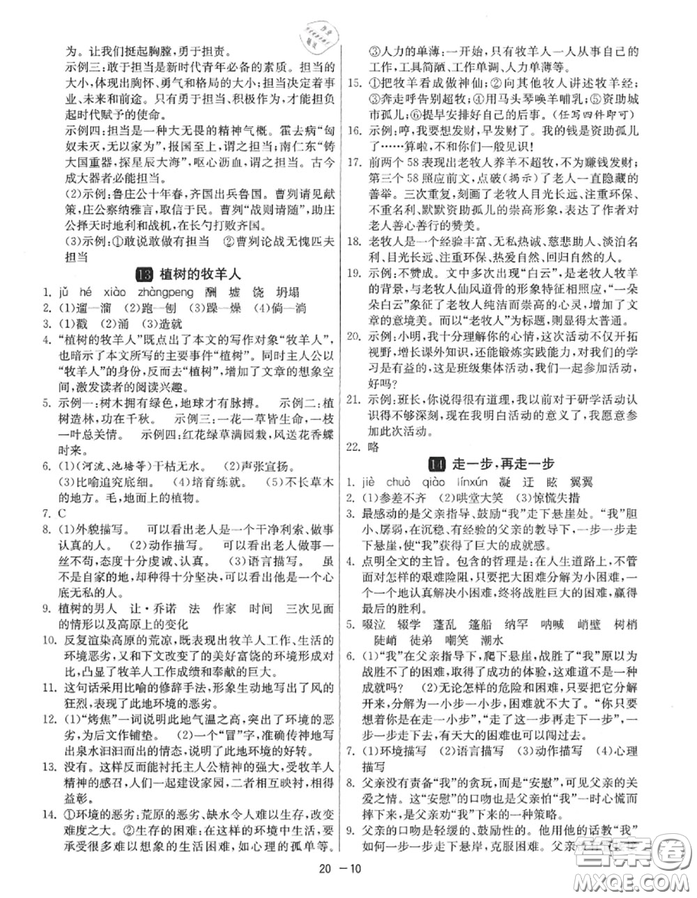 2020秋1課3練單元達(dá)標(biāo)測(cè)試七年級(jí)語文上冊(cè)人教版參考答案