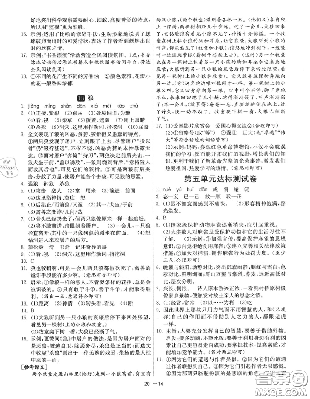 2020秋1課3練單元達(dá)標(biāo)測(cè)試七年級(jí)語文上冊(cè)人教版參考答案