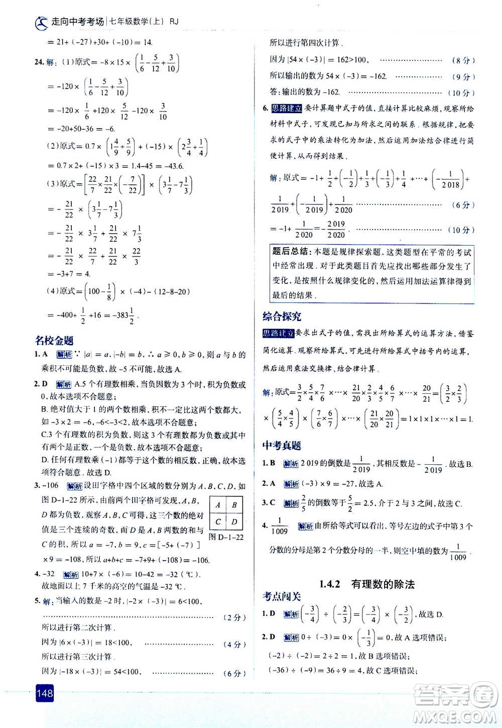 現(xiàn)代教育出版社2020年走進(jìn)中考考場(chǎng)七年級(jí)上冊(cè)數(shù)學(xué)RJ人教版答案