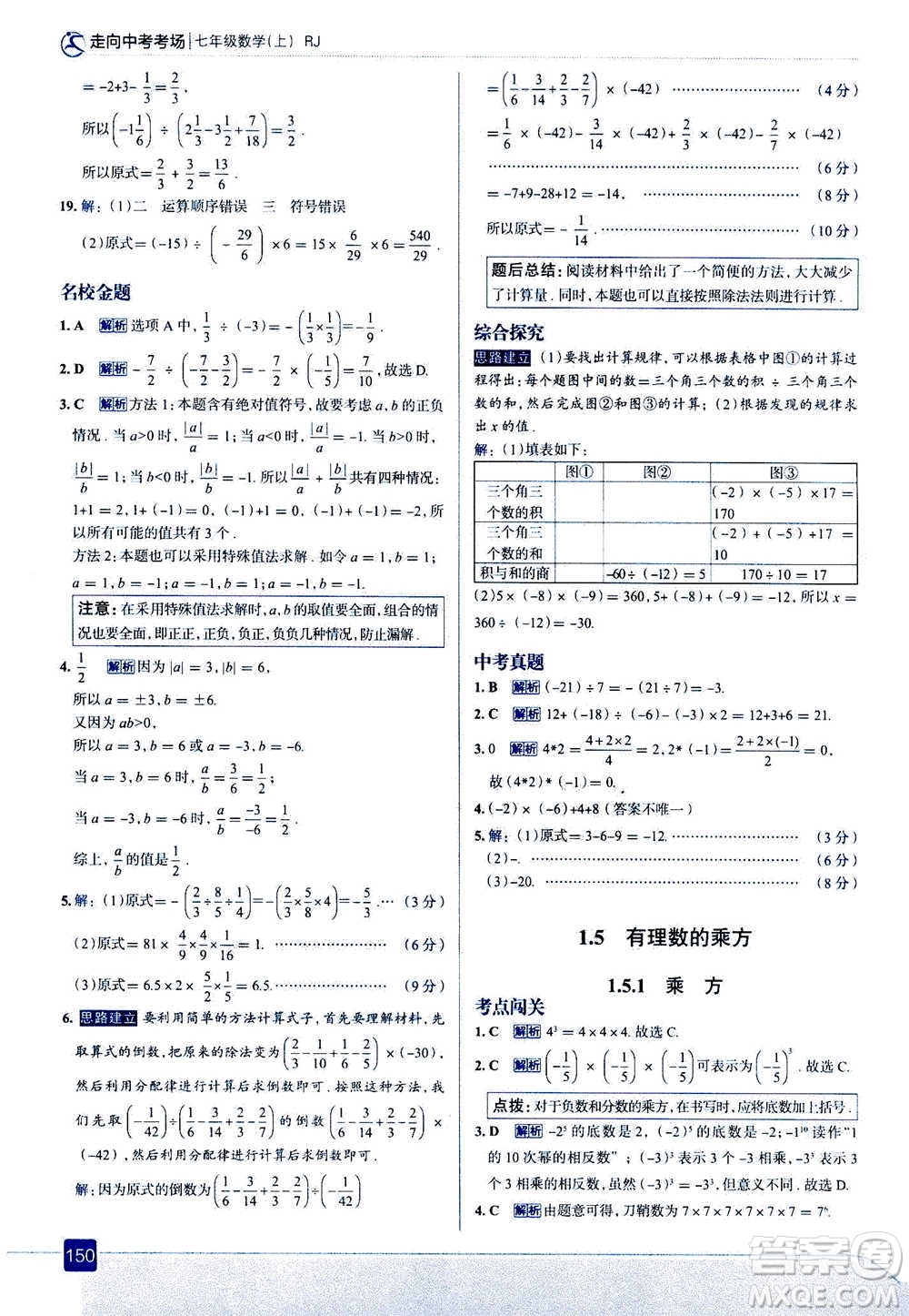 現(xiàn)代教育出版社2020年走進(jìn)中考考場(chǎng)七年級(jí)上冊(cè)數(shù)學(xué)RJ人教版答案