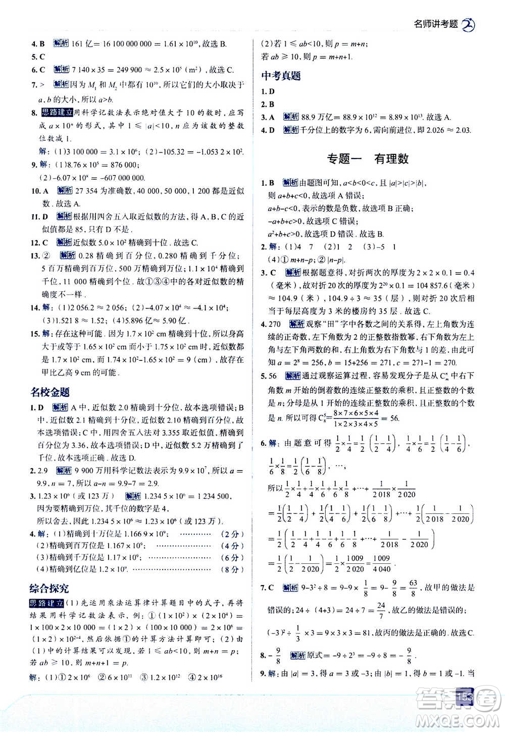 現(xiàn)代教育出版社2020年走進(jìn)中考考場(chǎng)七年級(jí)上冊(cè)數(shù)學(xué)RJ人教版答案