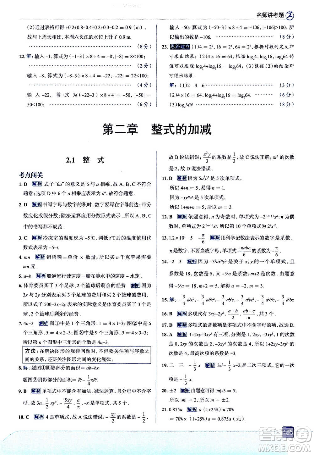 現(xiàn)代教育出版社2020年走進(jìn)中考考場(chǎng)七年級(jí)上冊(cè)數(shù)學(xué)RJ人教版答案