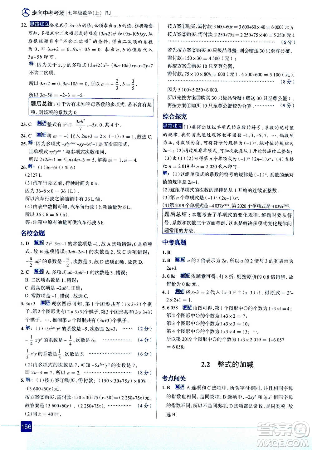 現(xiàn)代教育出版社2020年走進(jìn)中考考場(chǎng)七年級(jí)上冊(cè)數(shù)學(xué)RJ人教版答案