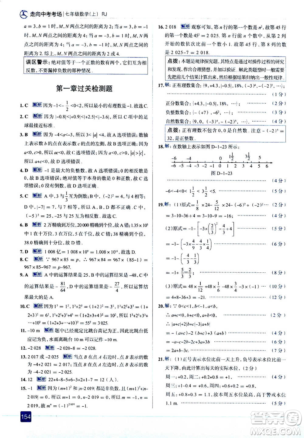 現(xiàn)代教育出版社2020年走進(jìn)中考考場(chǎng)七年級(jí)上冊(cè)數(shù)學(xué)RJ人教版答案