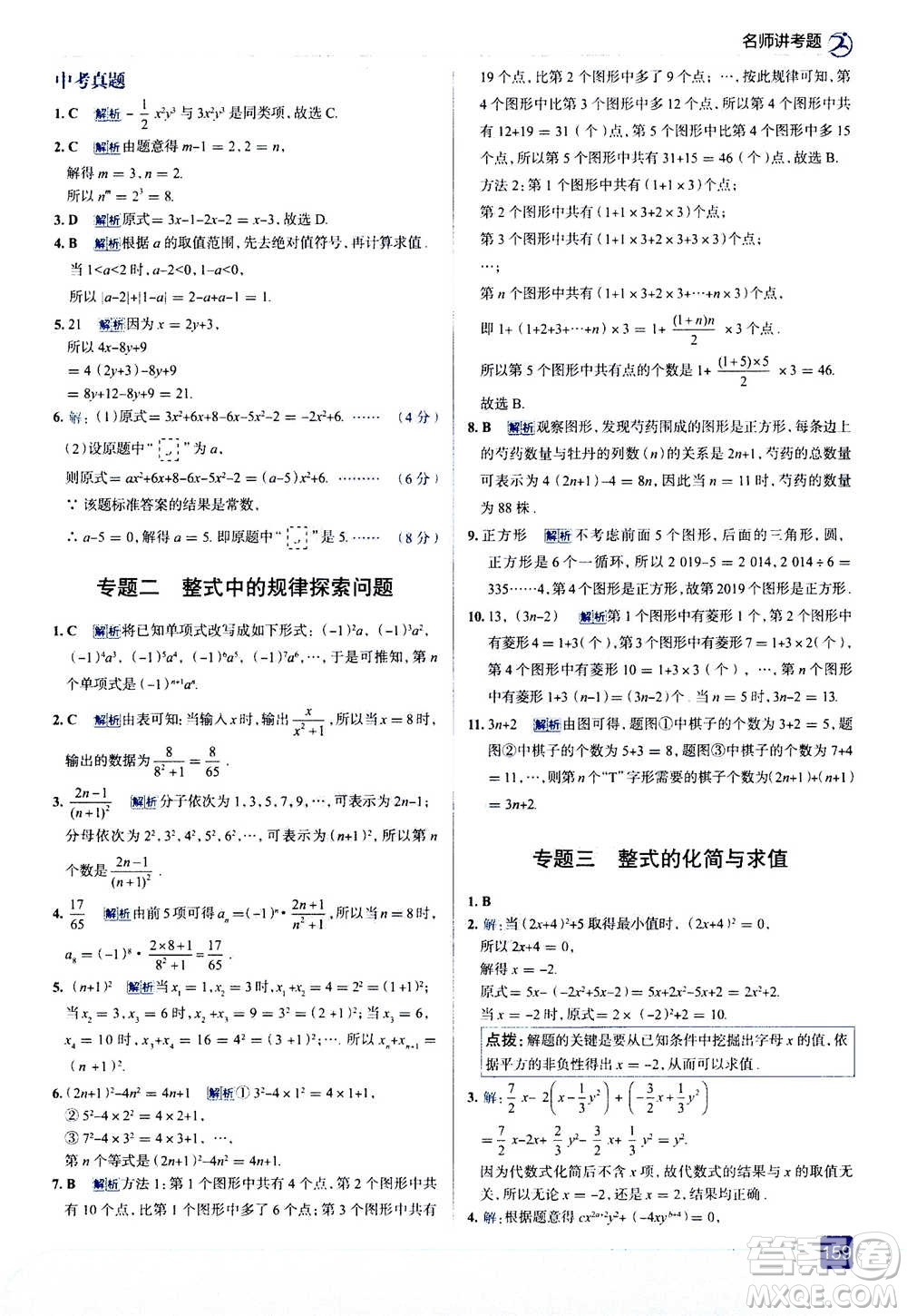 現(xiàn)代教育出版社2020年走進(jìn)中考考場(chǎng)七年級(jí)上冊(cè)數(shù)學(xué)RJ人教版答案