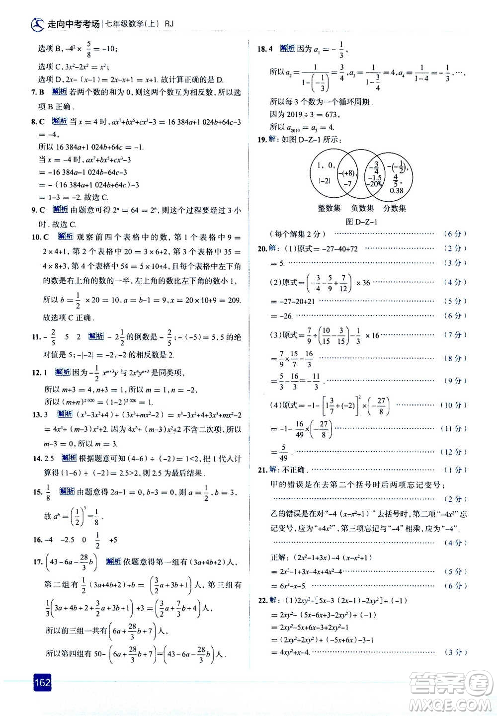 現(xiàn)代教育出版社2020年走進(jìn)中考考場(chǎng)七年級(jí)上冊(cè)數(shù)學(xué)RJ人教版答案