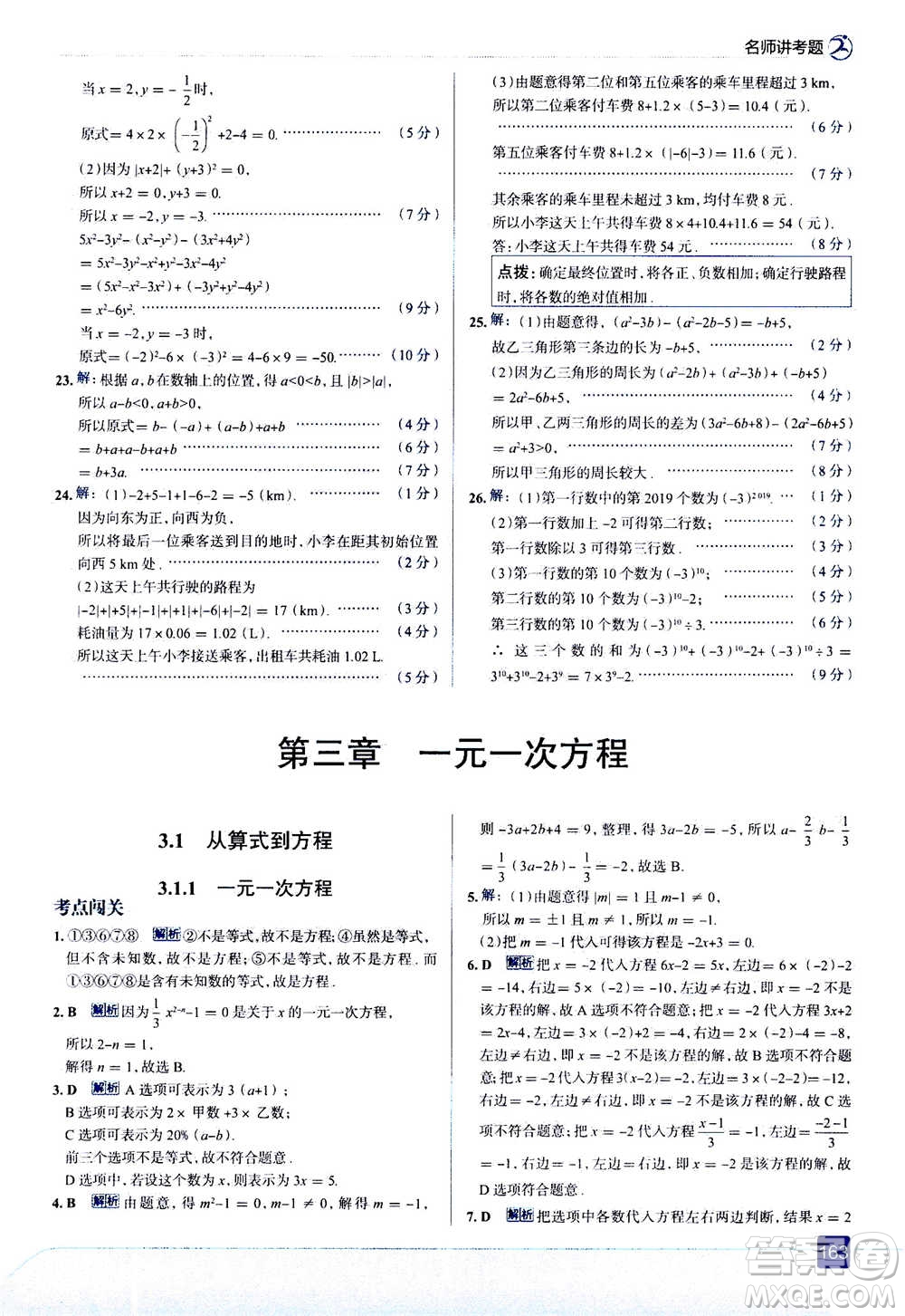 現(xiàn)代教育出版社2020年走進(jìn)中考考場(chǎng)七年級(jí)上冊(cè)數(shù)學(xué)RJ人教版答案