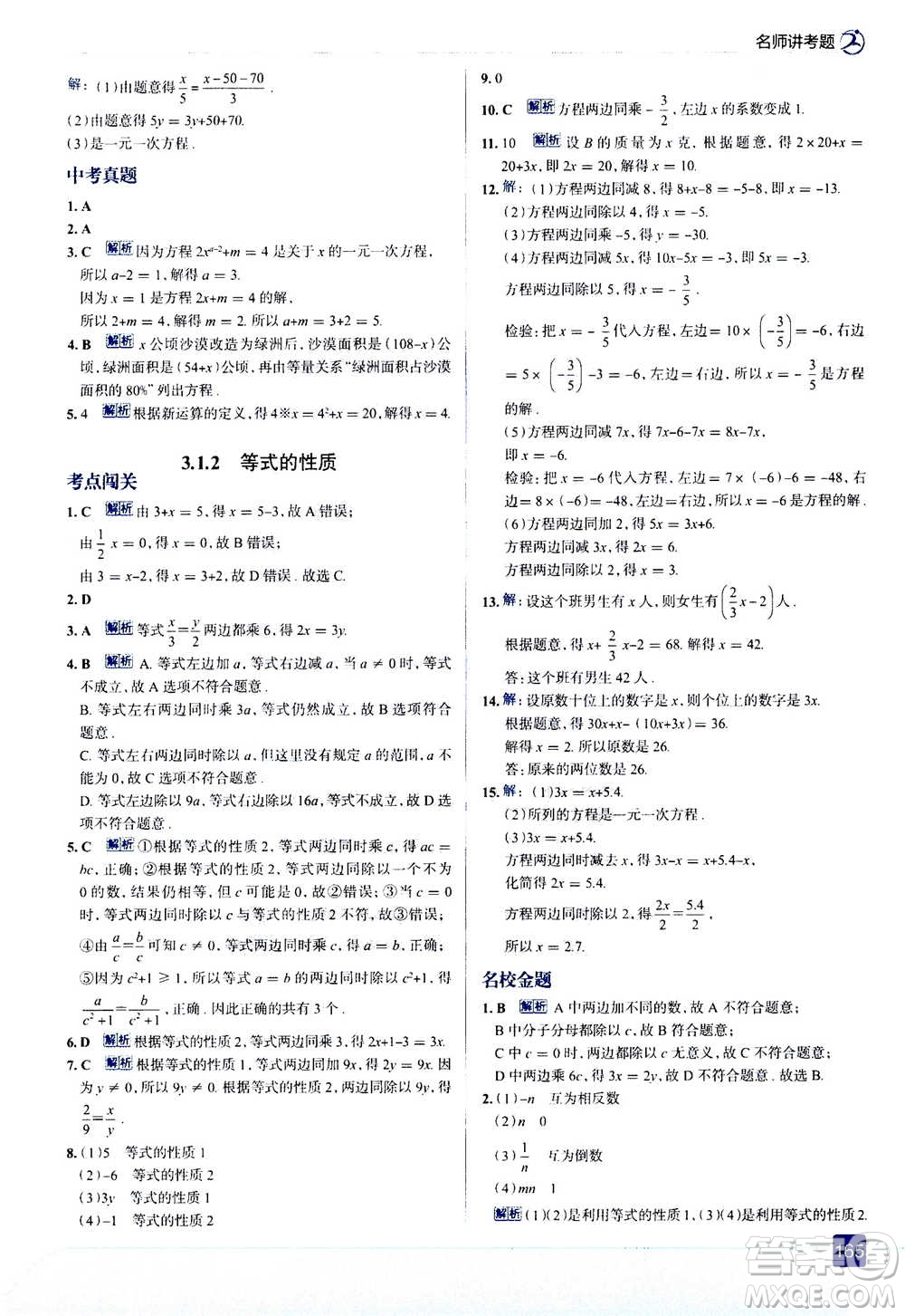 現(xiàn)代教育出版社2020年走進(jìn)中考考場(chǎng)七年級(jí)上冊(cè)數(shù)學(xué)RJ人教版答案