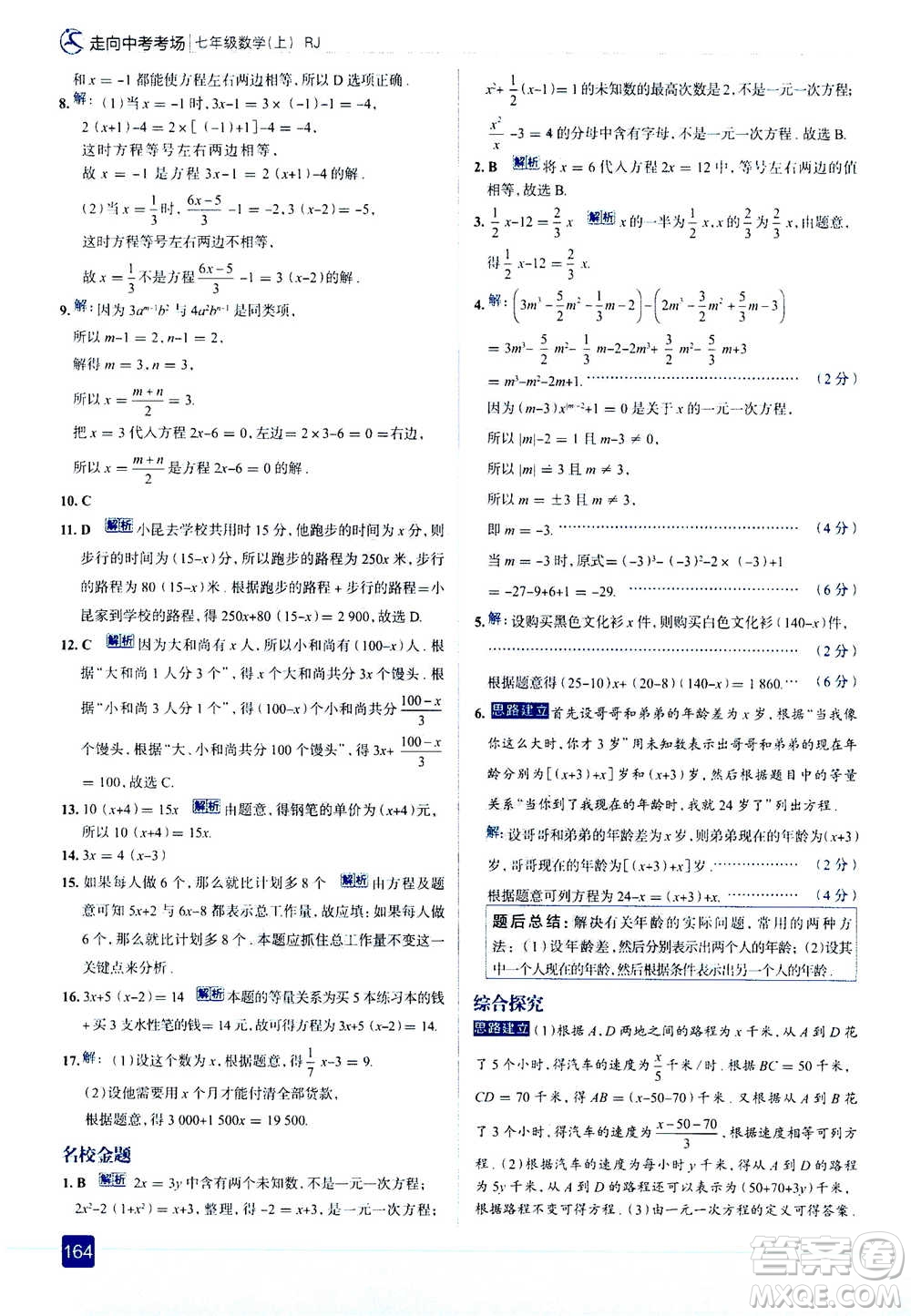 現(xiàn)代教育出版社2020年走進(jìn)中考考場(chǎng)七年級(jí)上冊(cè)數(shù)學(xué)RJ人教版答案