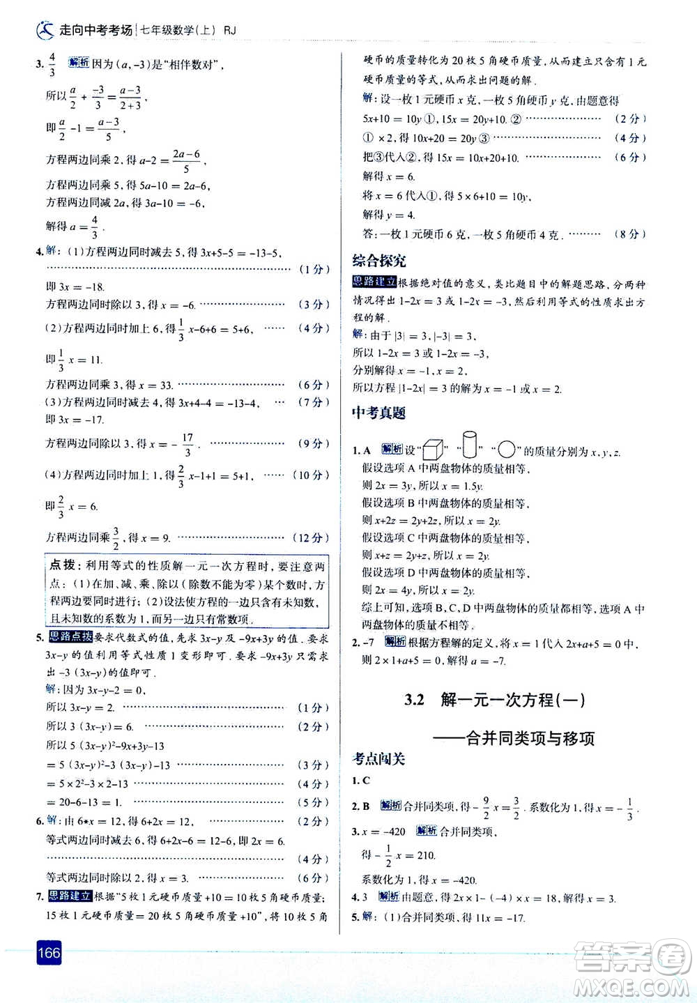 現(xiàn)代教育出版社2020年走進(jìn)中考考場(chǎng)七年級(jí)上冊(cè)數(shù)學(xué)RJ人教版答案